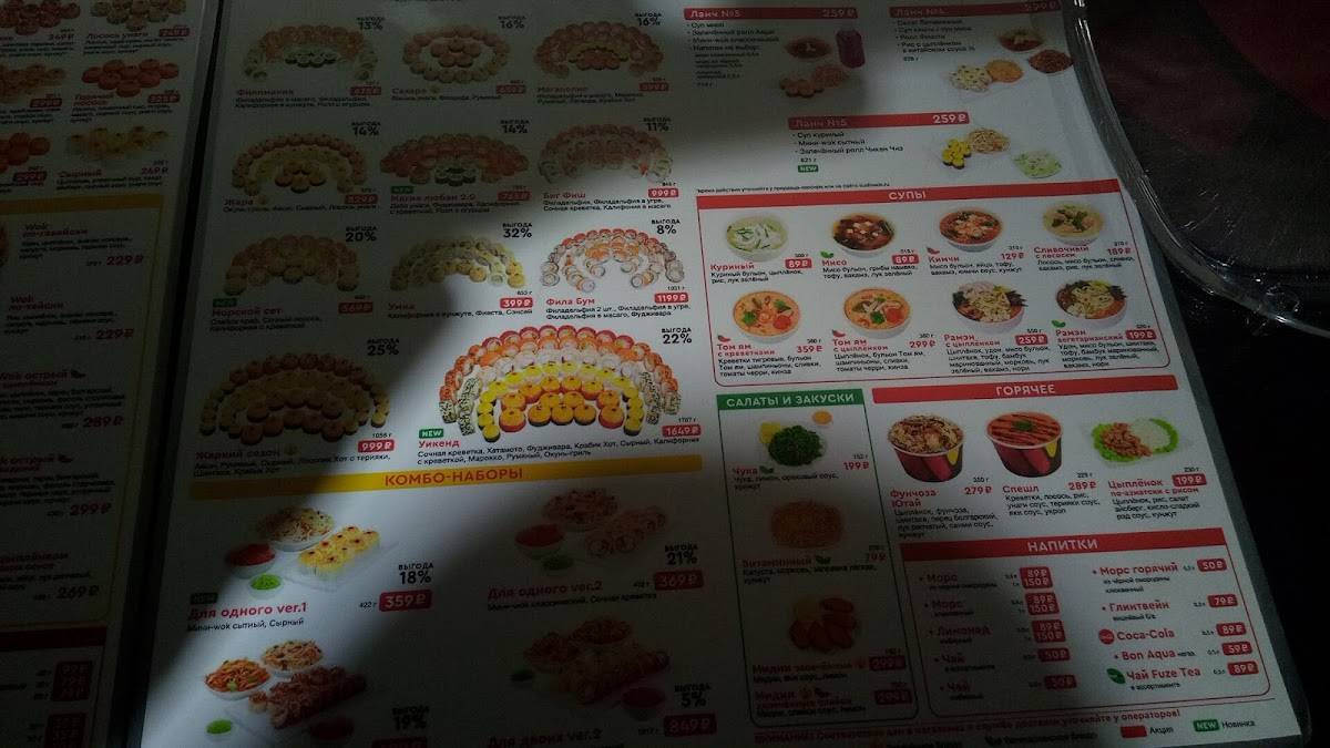 Суши Wok меню