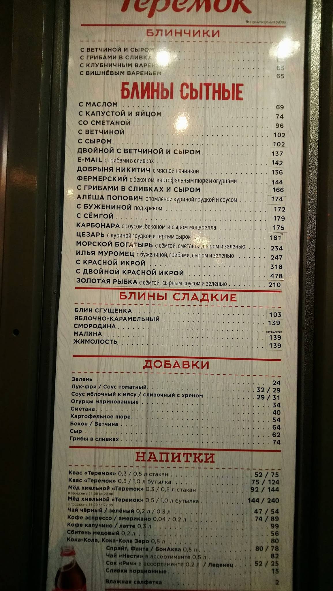 Теремок меню