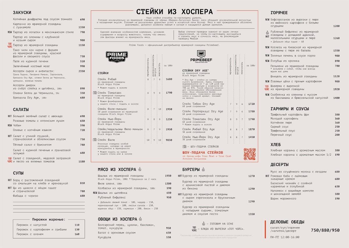 Настоящее Мясо меню