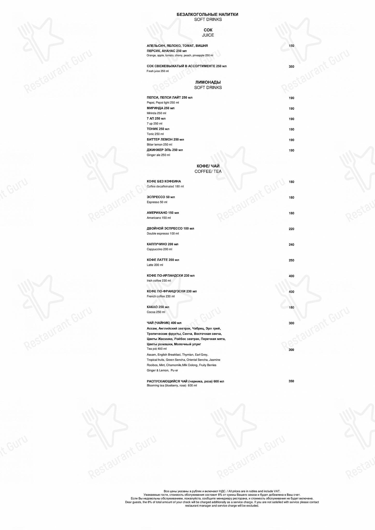 ВИНО&ВОДА в Санкт-Петербурге - Bar Grill Menu