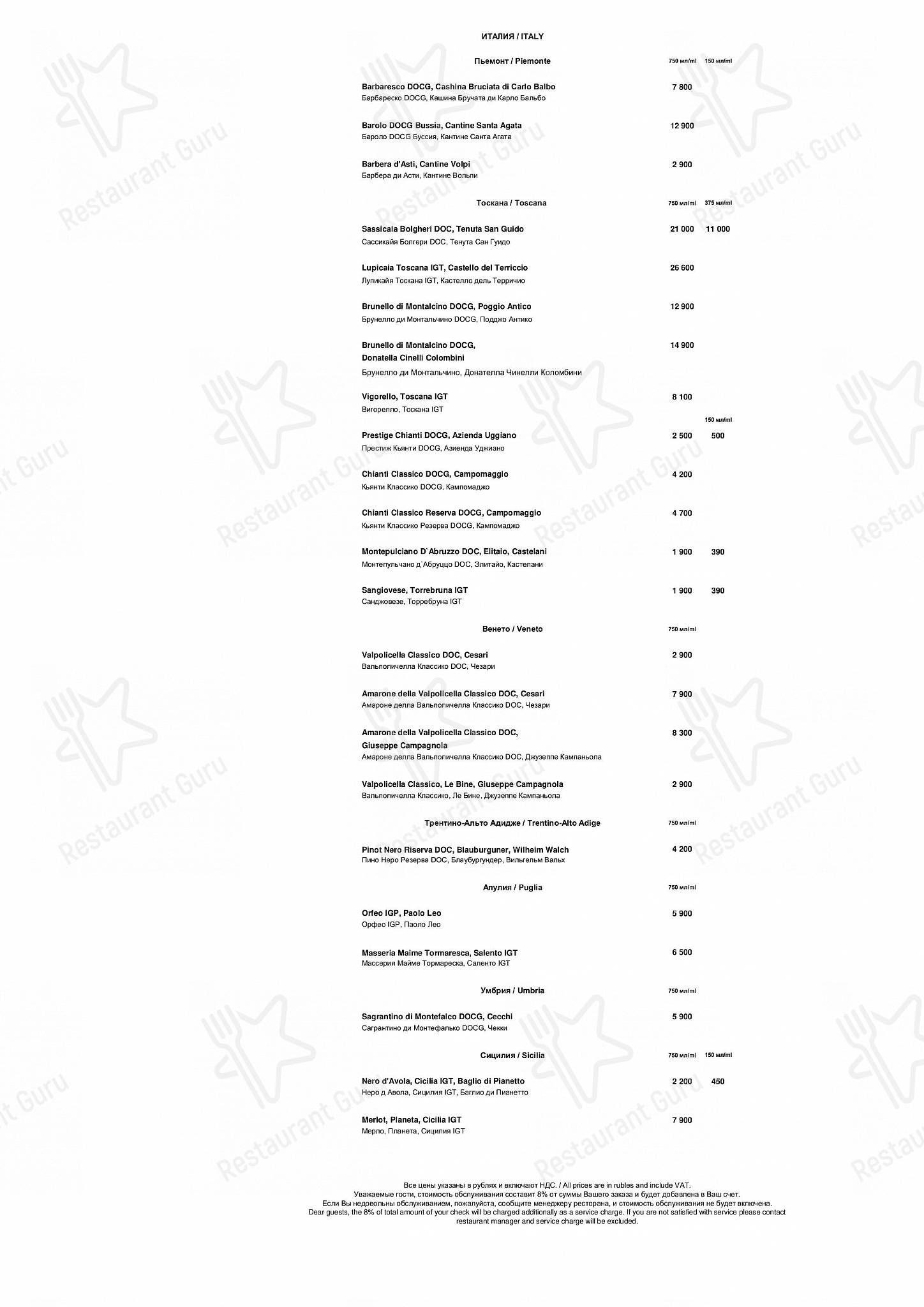 Меню ресторана ВИНО&ВОДА - Bar Grill Menu