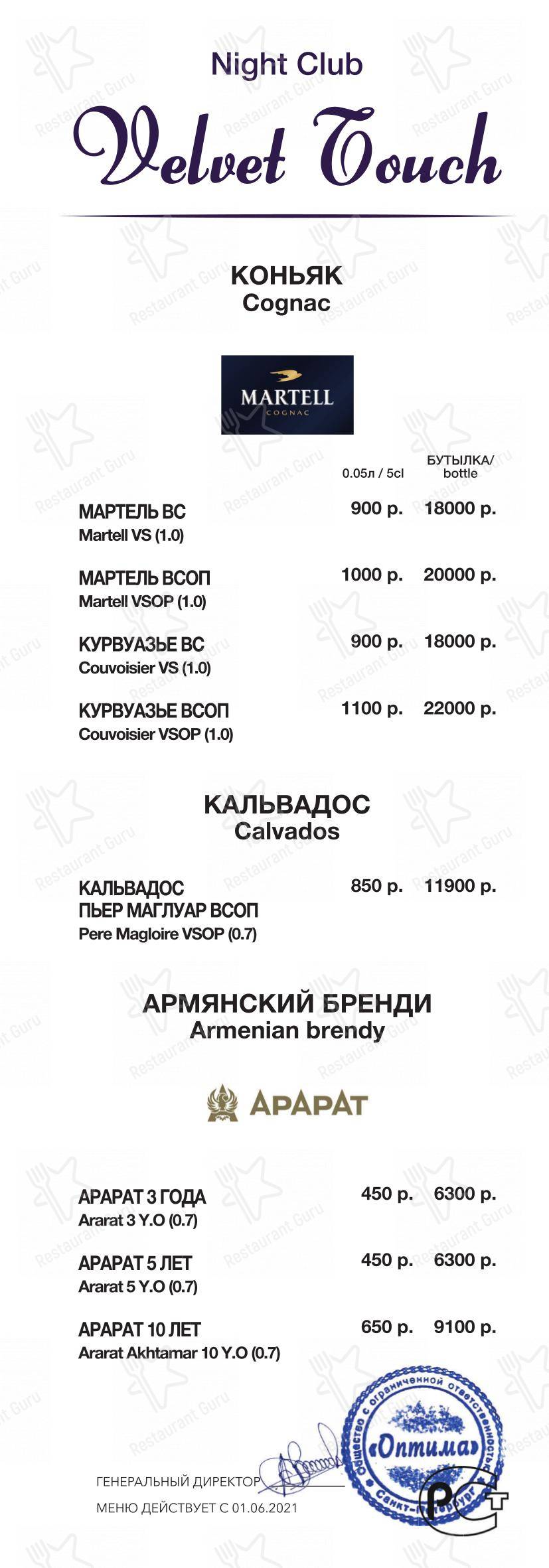 Меню для посетителей клуба Velvet Touch