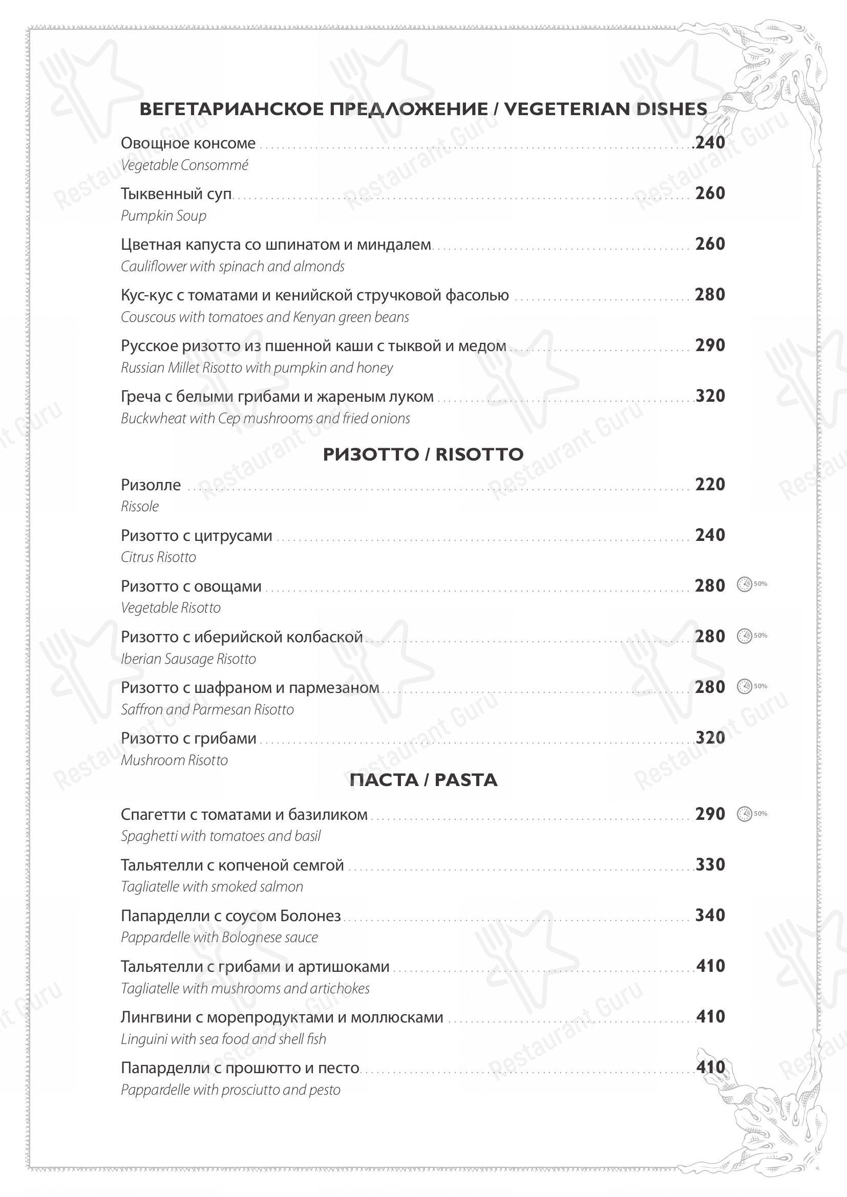 Меню Весна