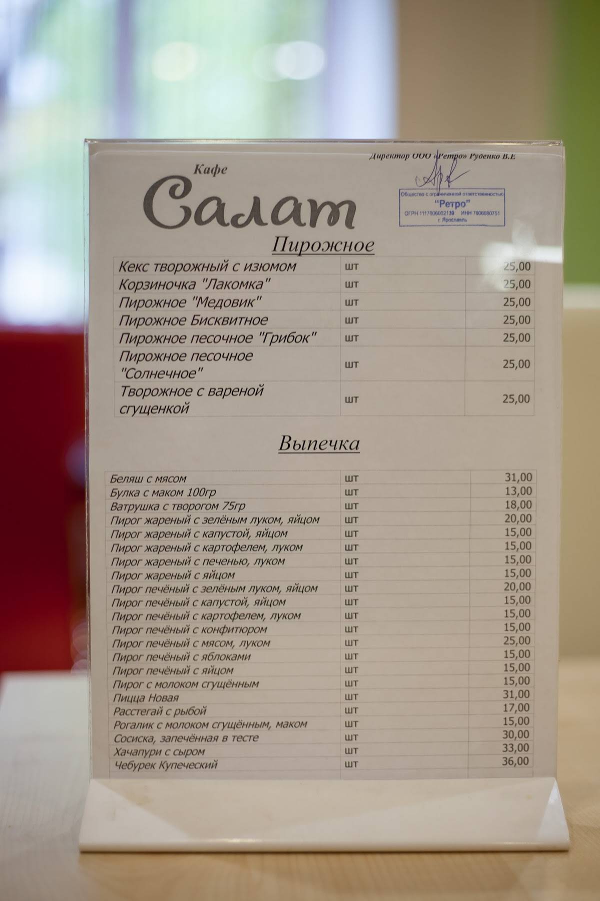Салат меню