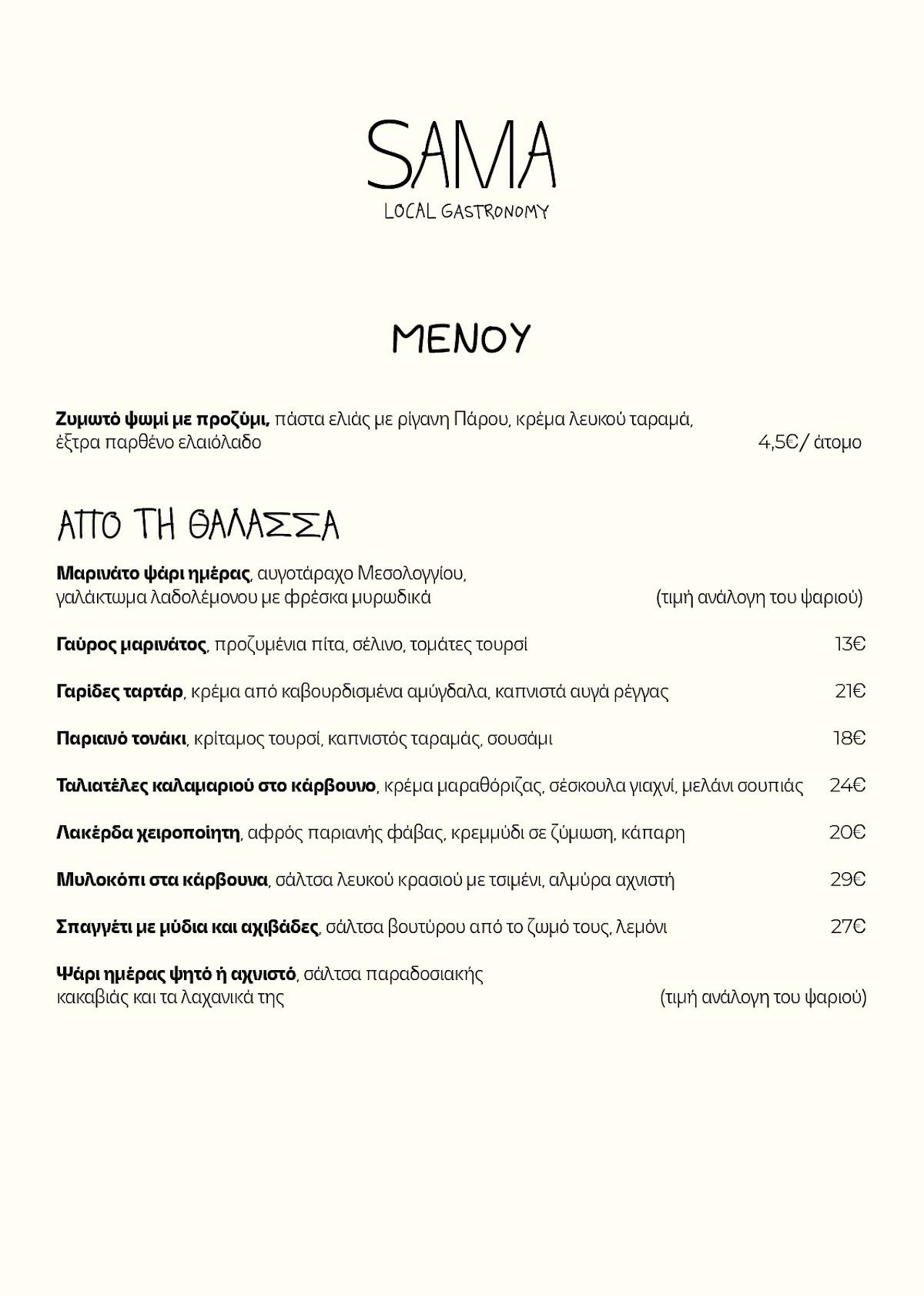 Sama Local Gastronomy меню
