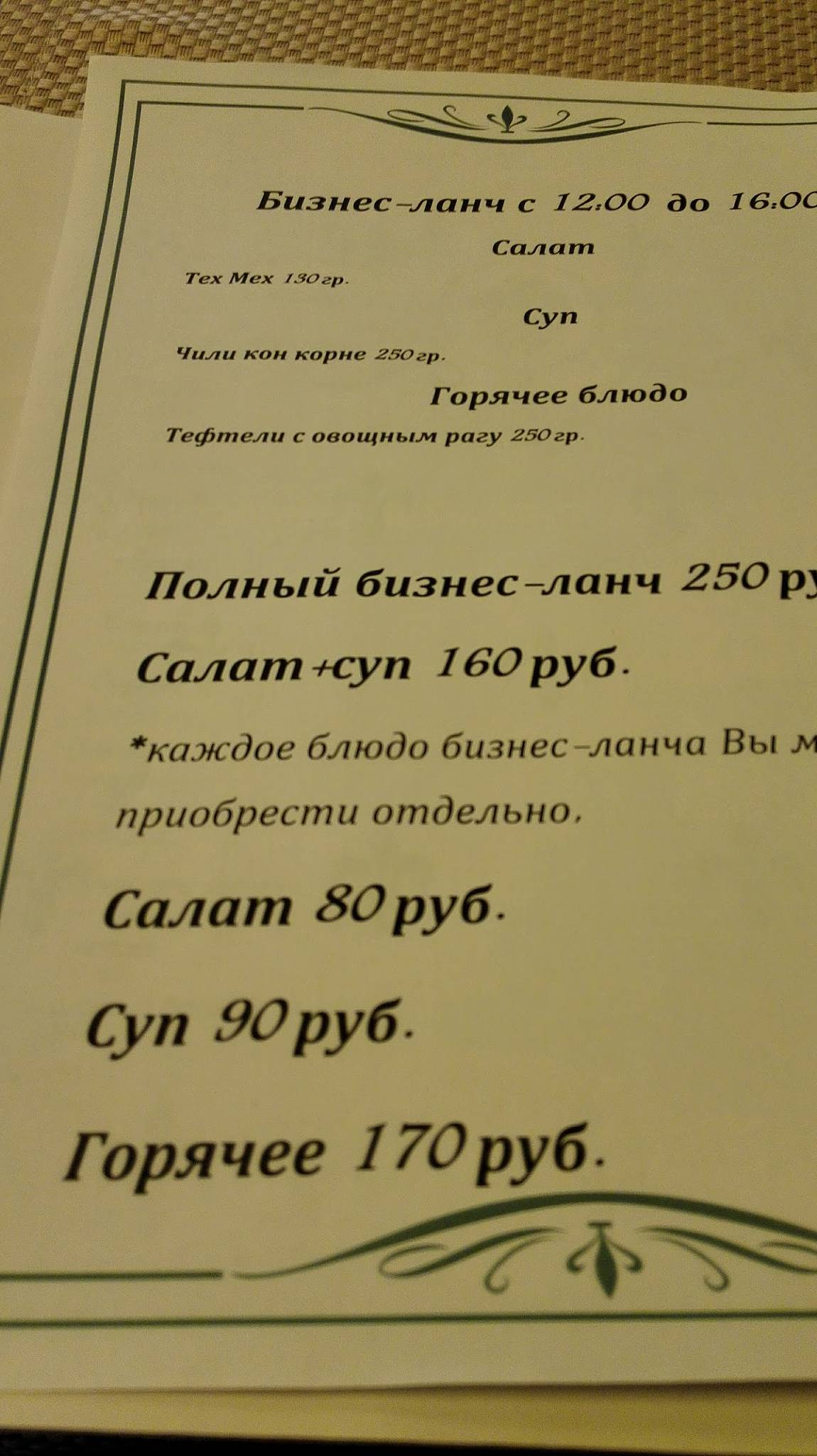 Самовар меню