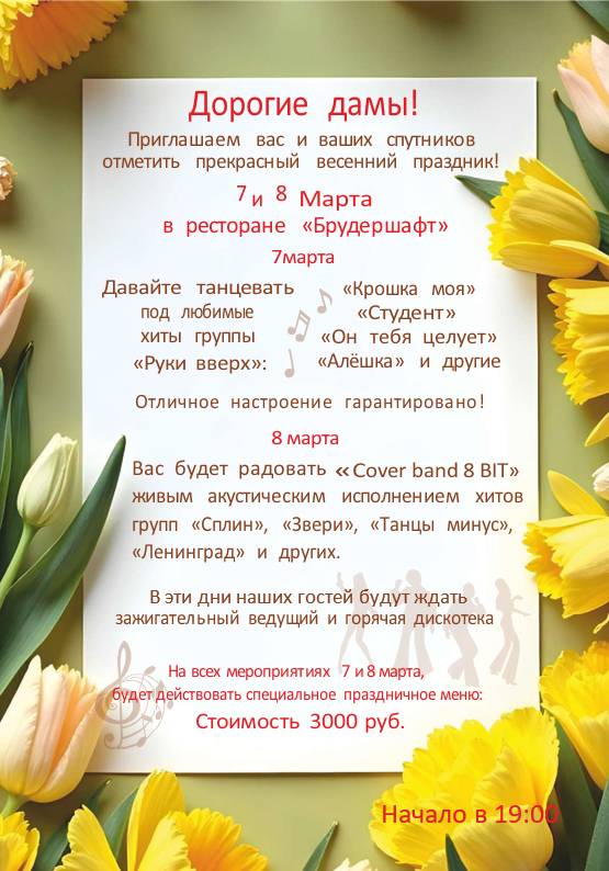 Брудершафт меню