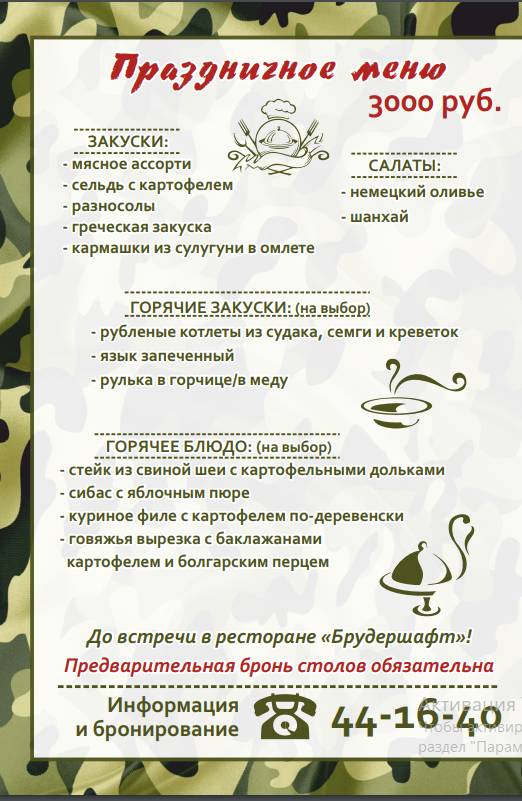 Брудершафт меню