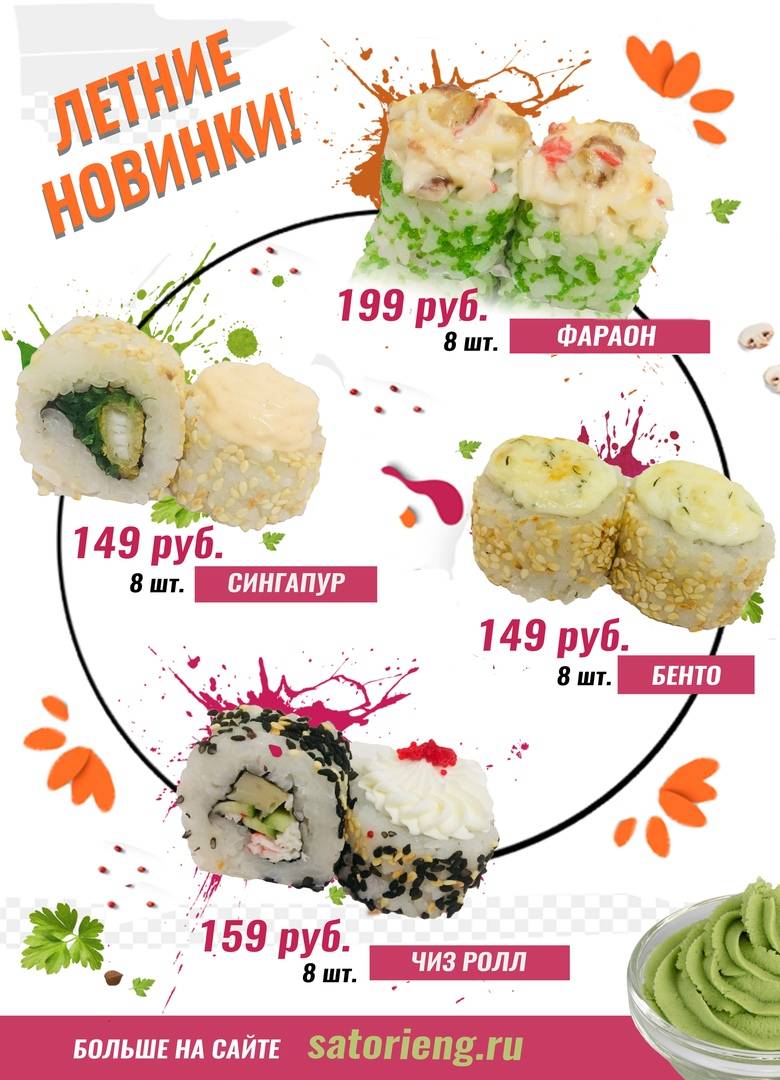 Сатори меню