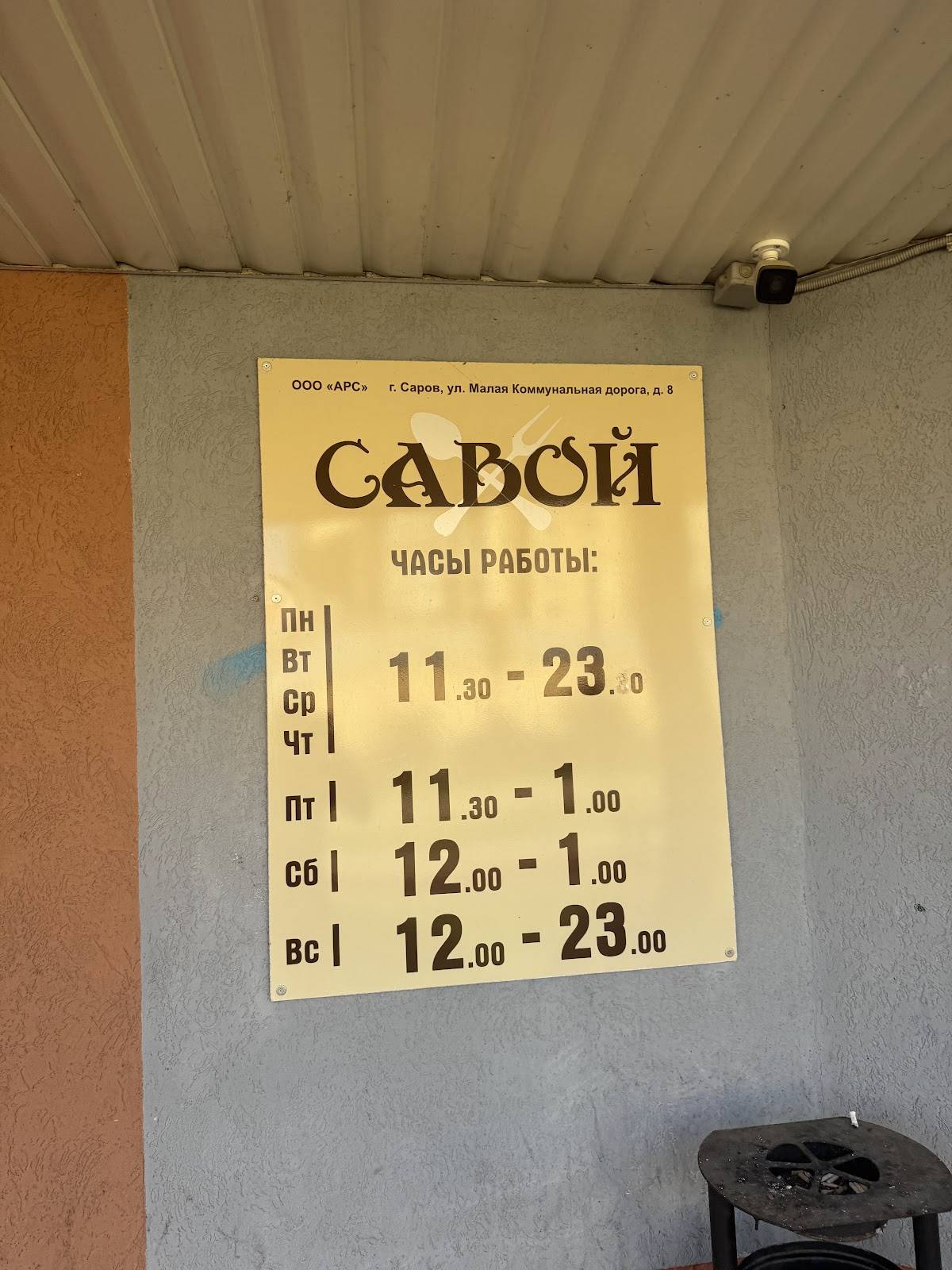 Савой меню
