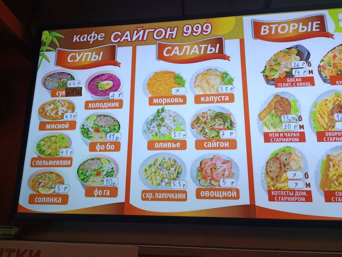 Сайгон 999 меню