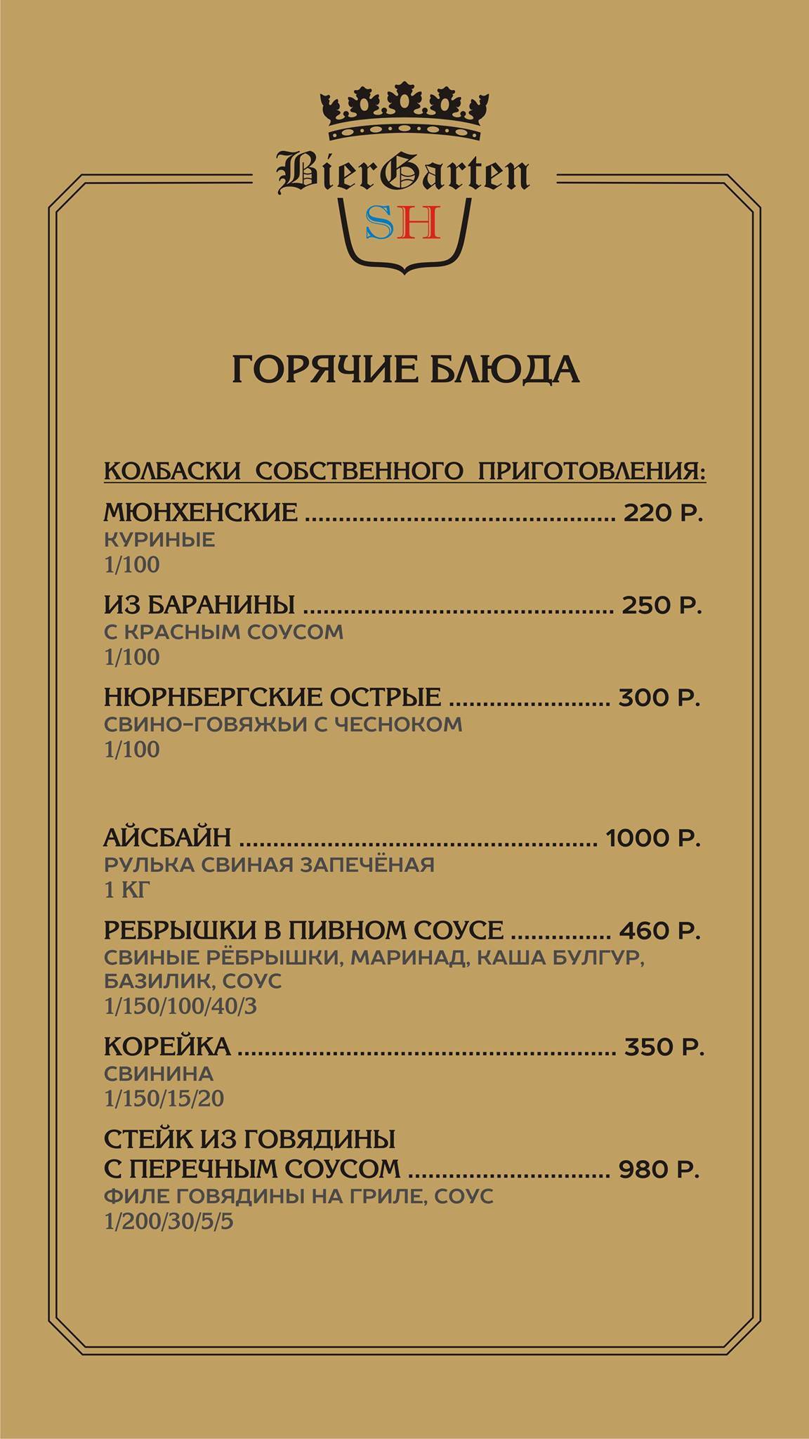 Scher Hof меню