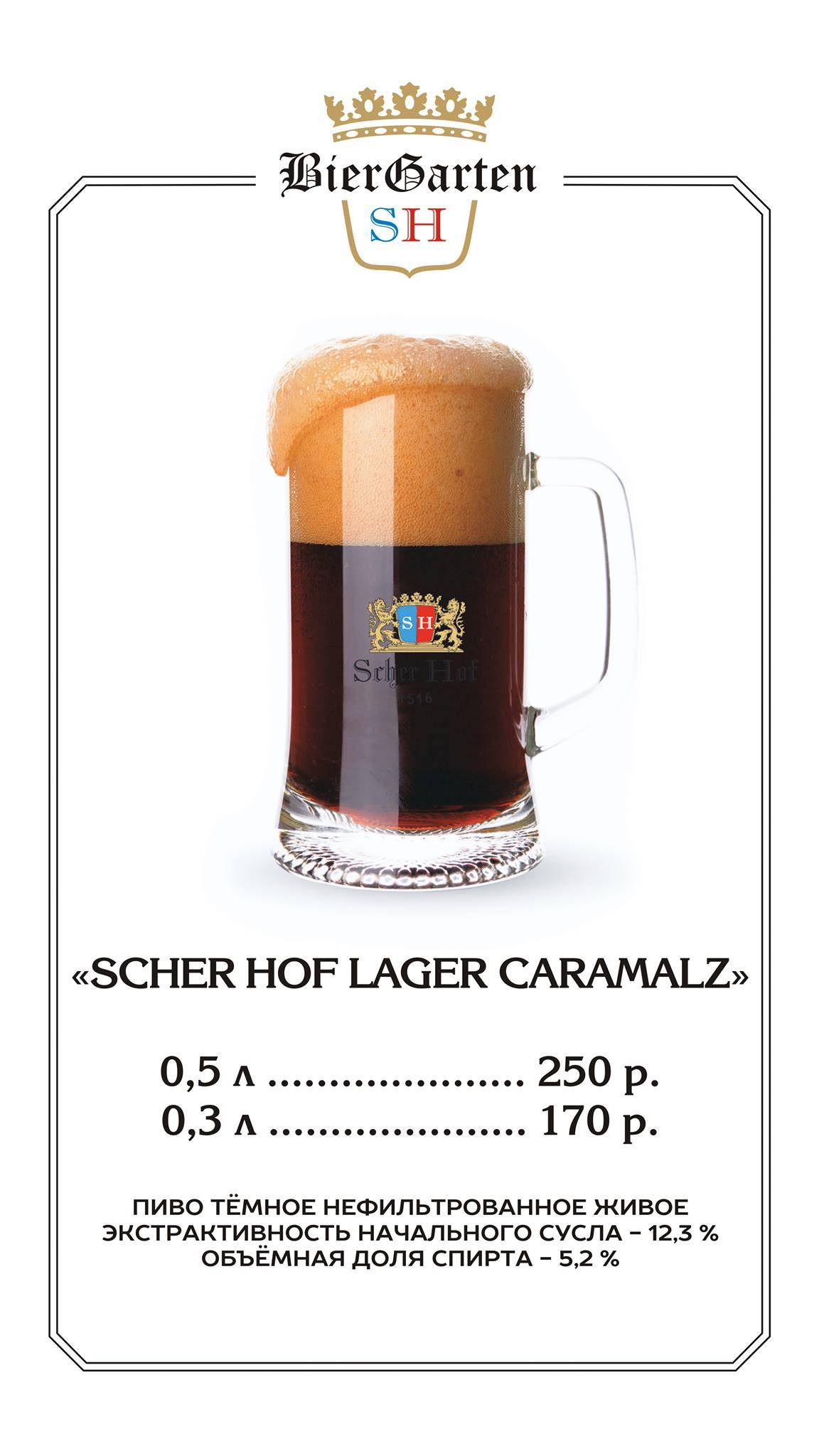 Scher Hof меню