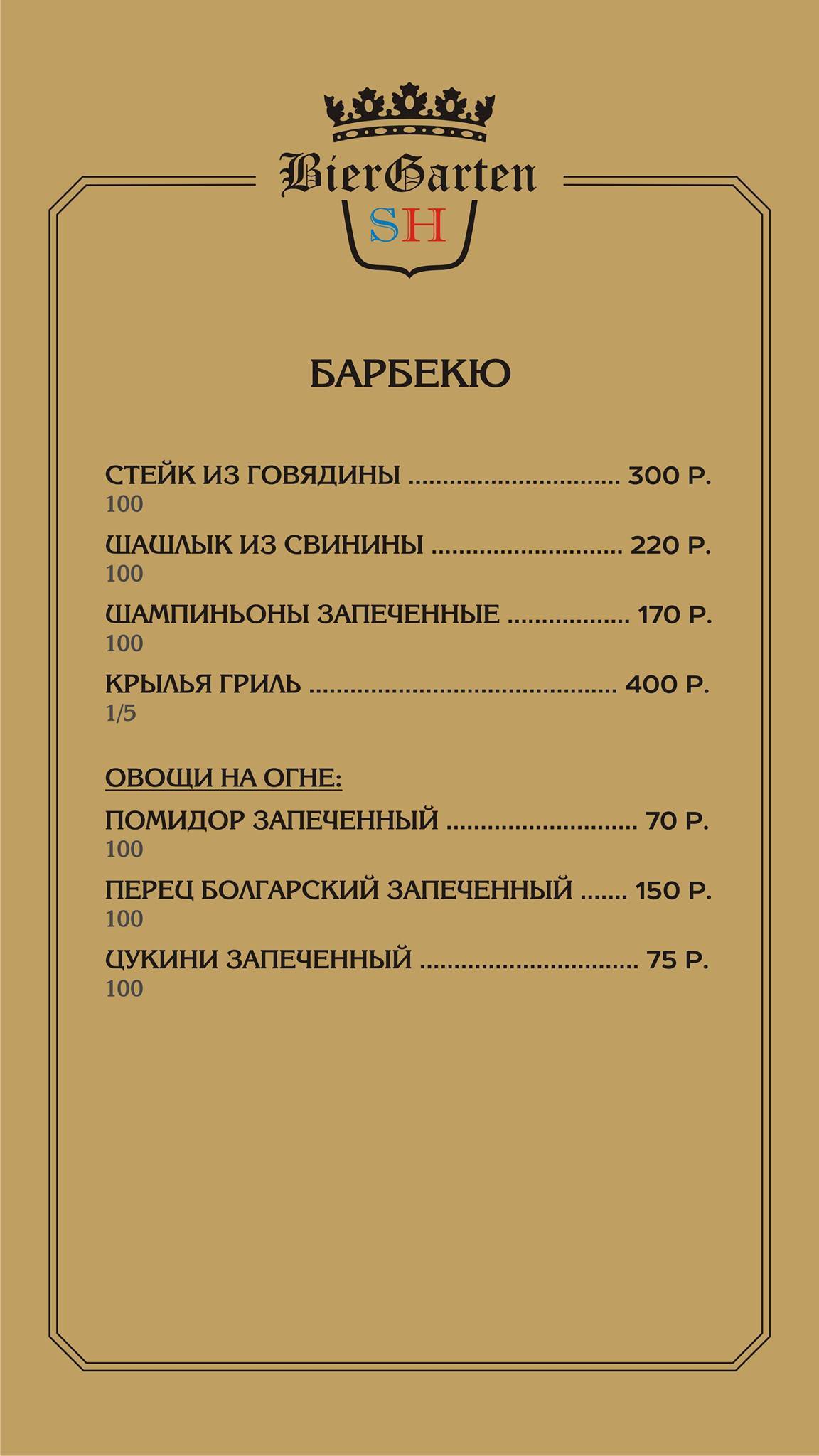 Scher Hof меню
