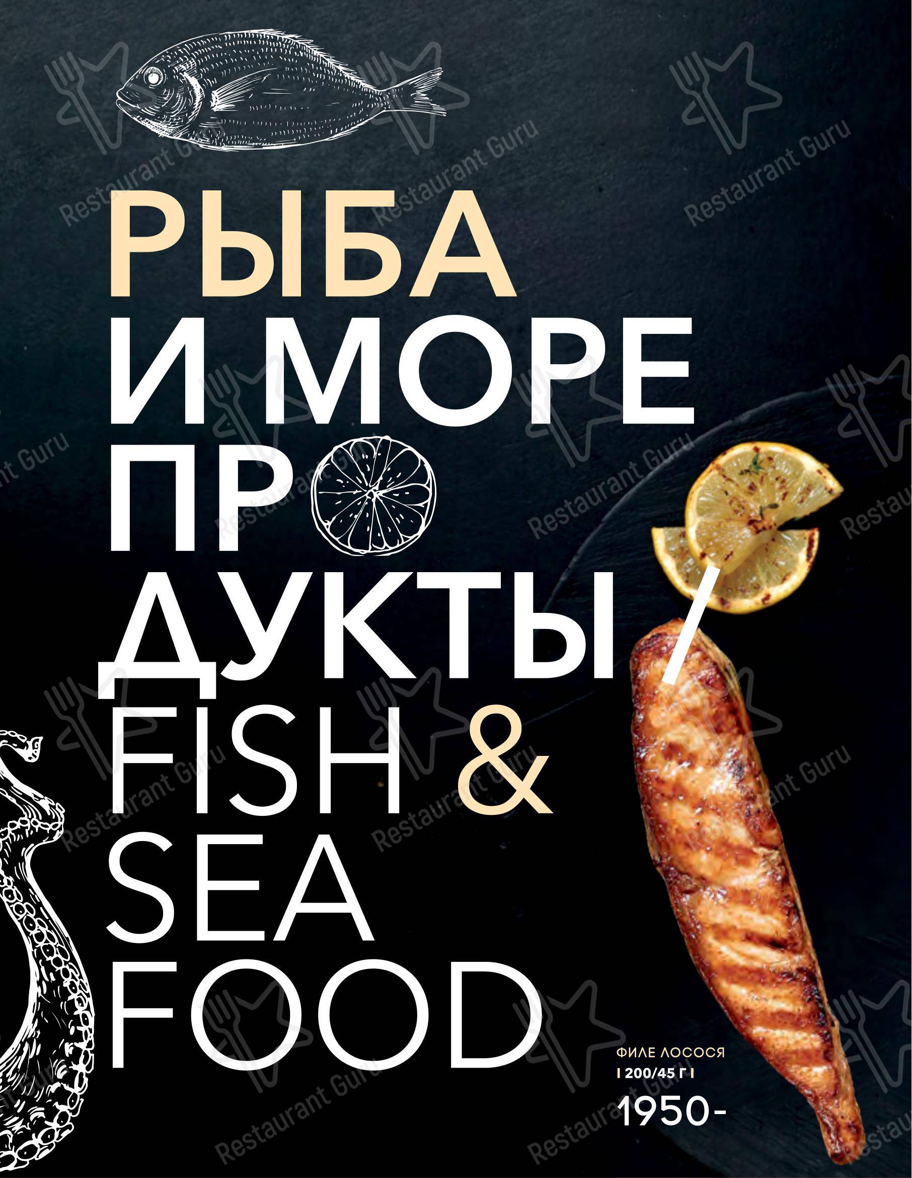 Bar menu ресторана Seasons