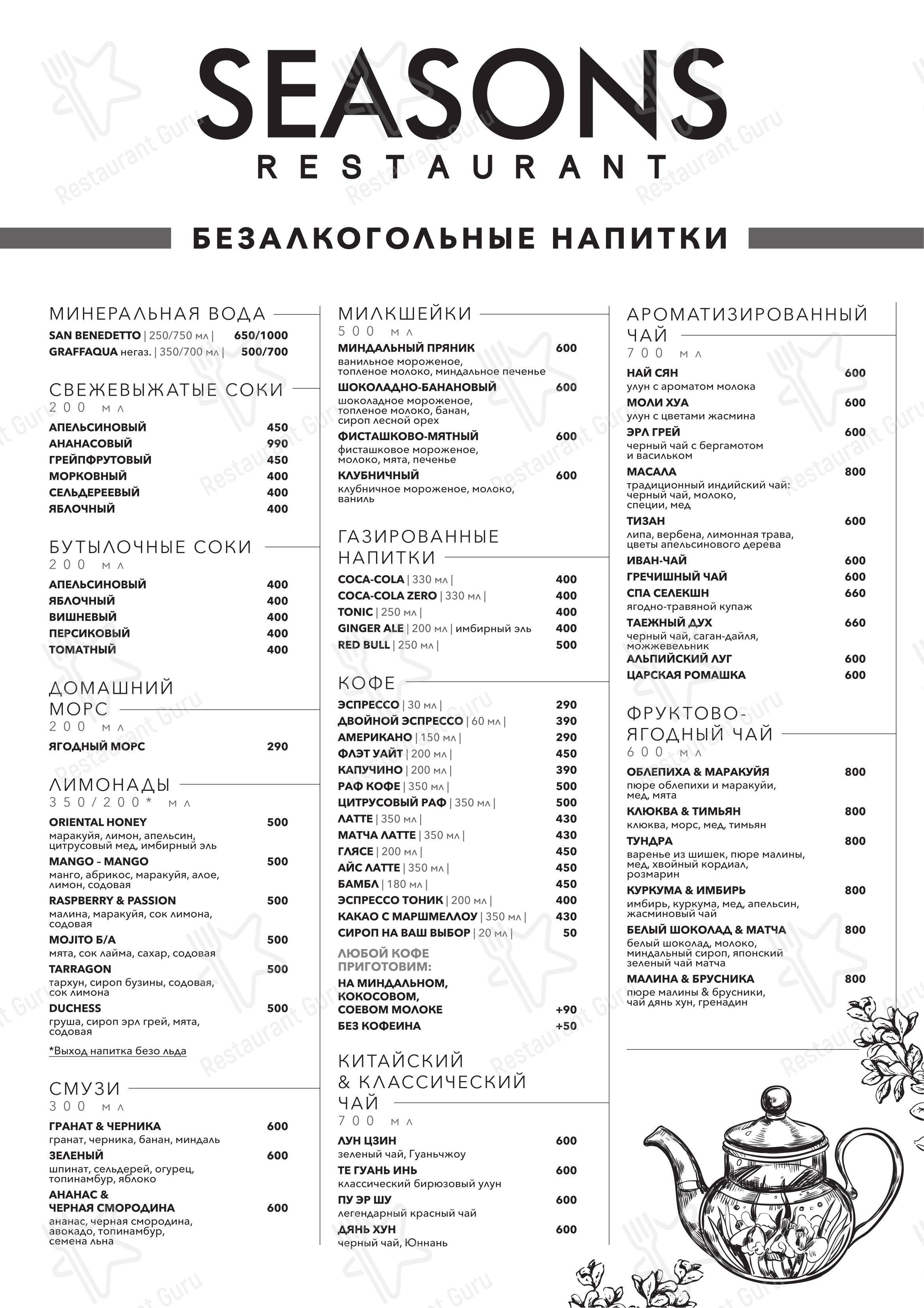 Seasons в Москве - Lunch Menu