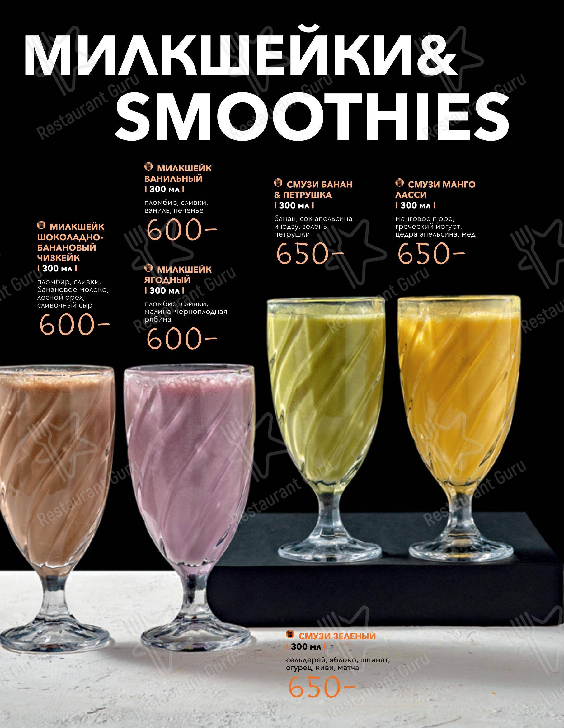 Seasons в Москве - Takeaway Menu
