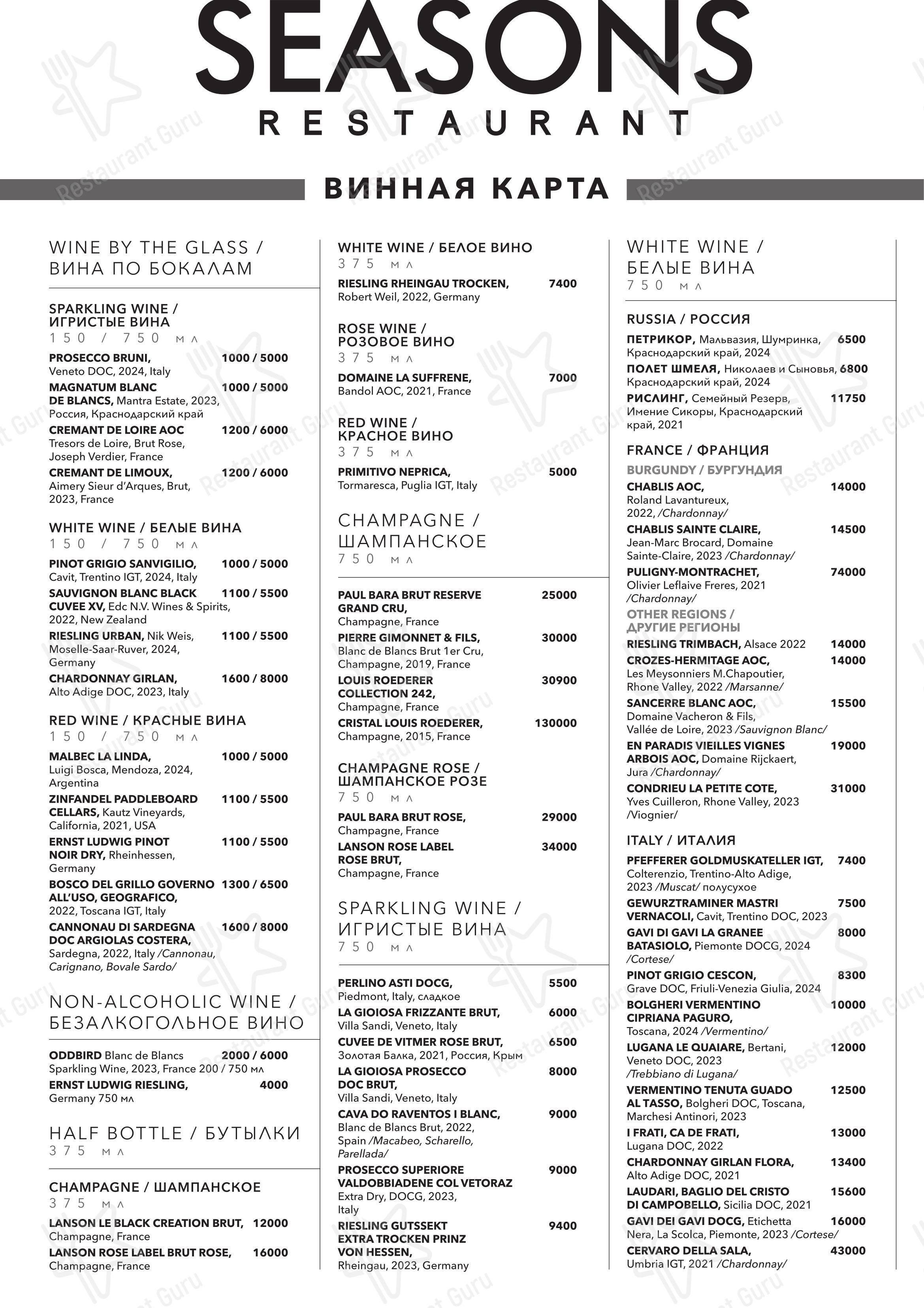 Меню ресторана Seasons - Group Booking Menu