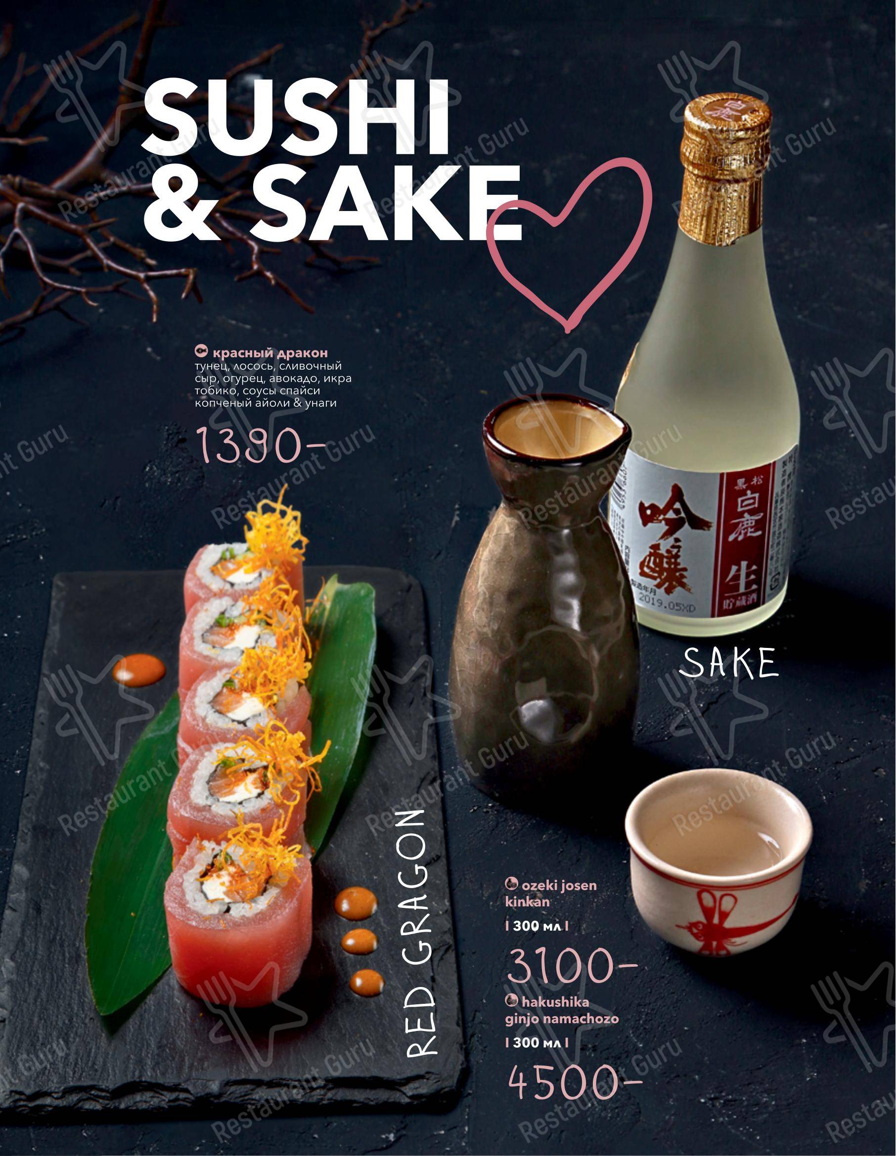 Seasons в Москве - Menu Drinks