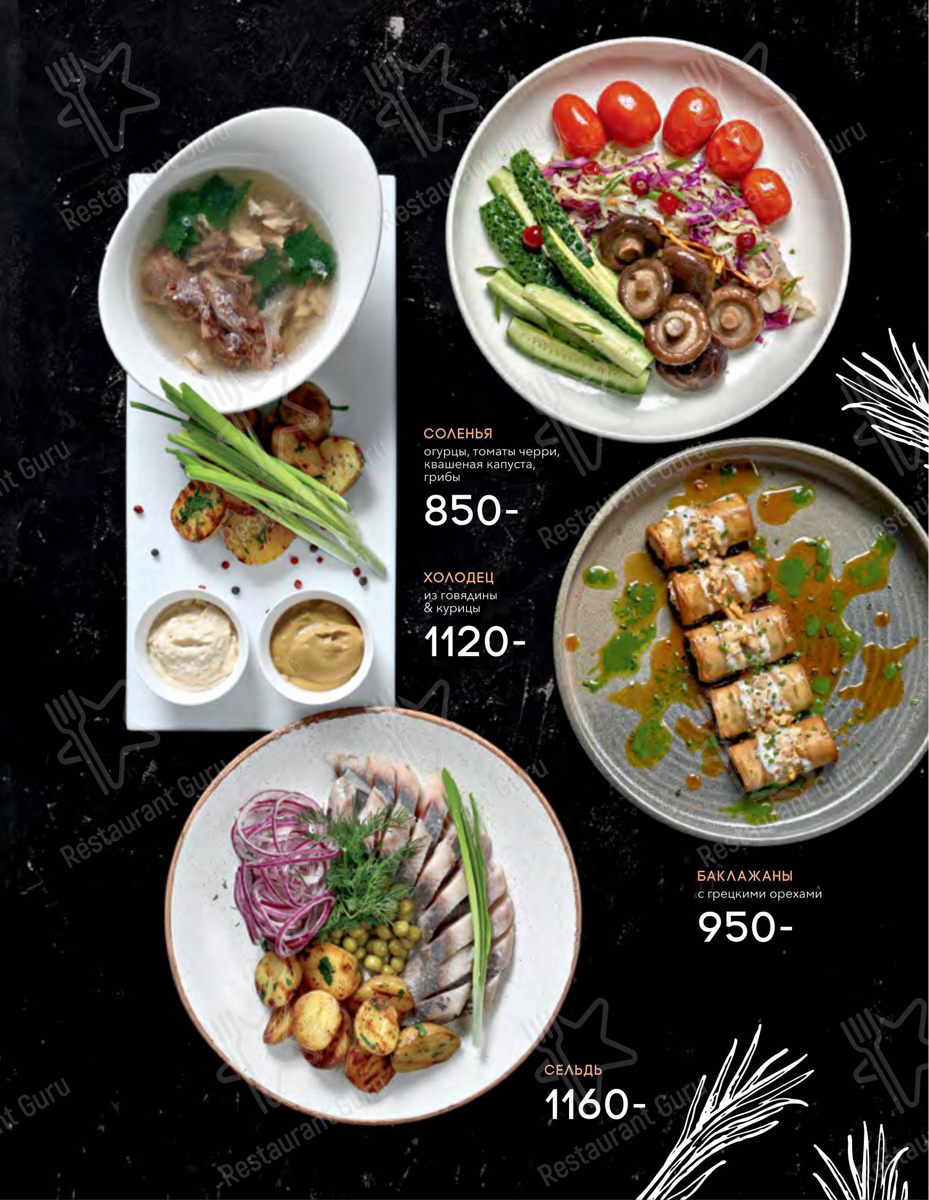 Bar menu ресторана Seasons