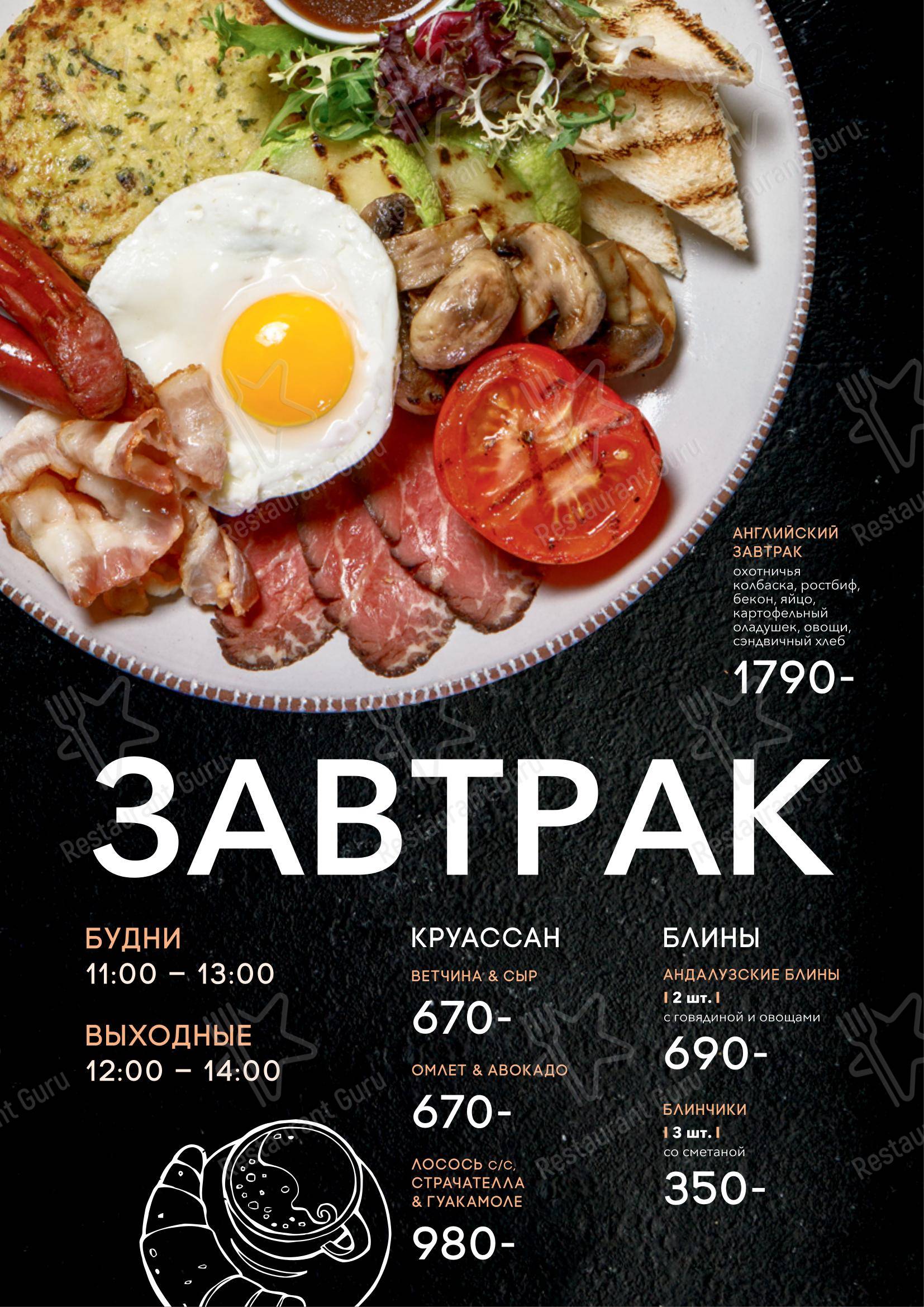 Коктейльная карта ресторана Seasons