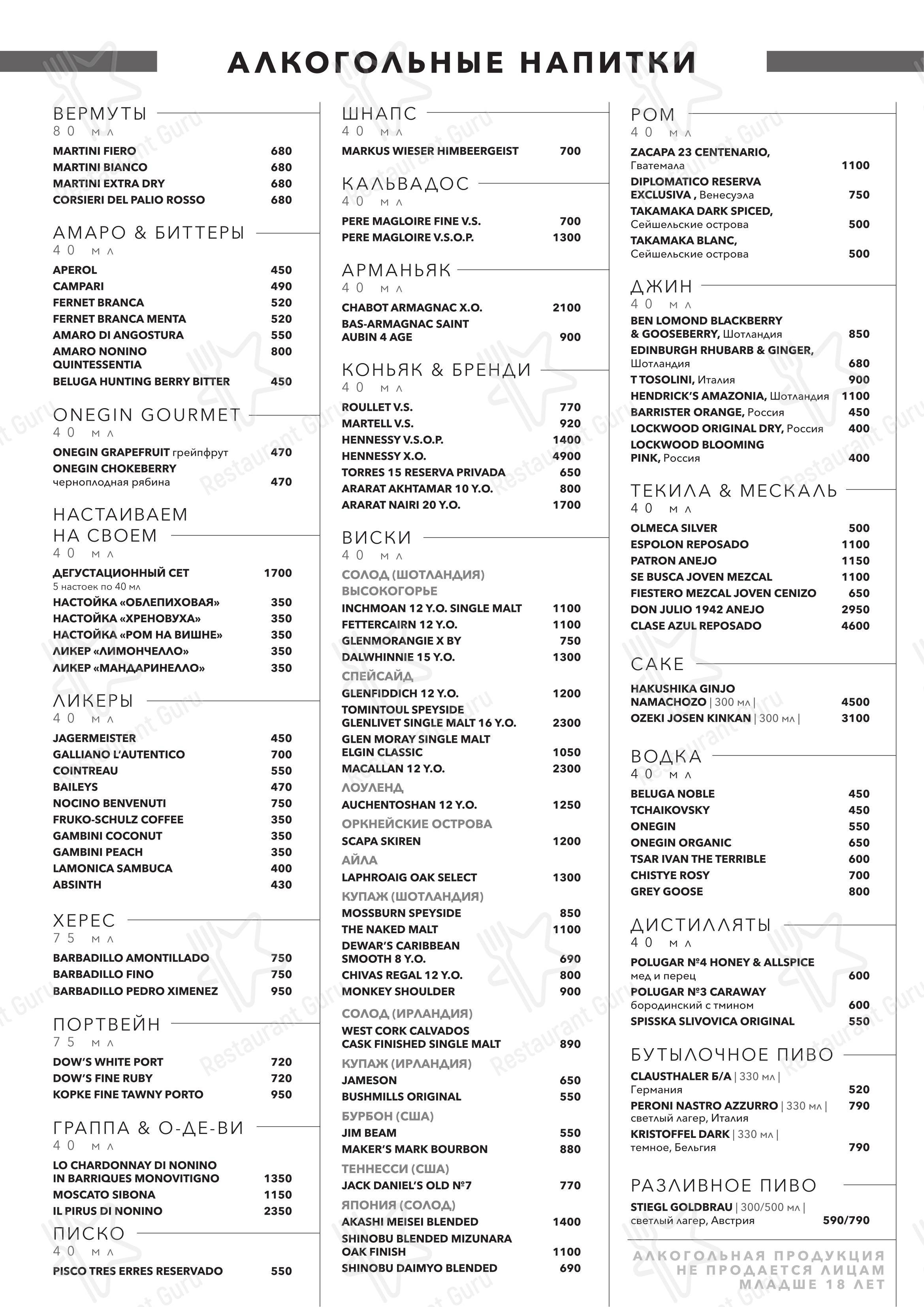 Menu pizzeria ресторана Seasons в Москве
