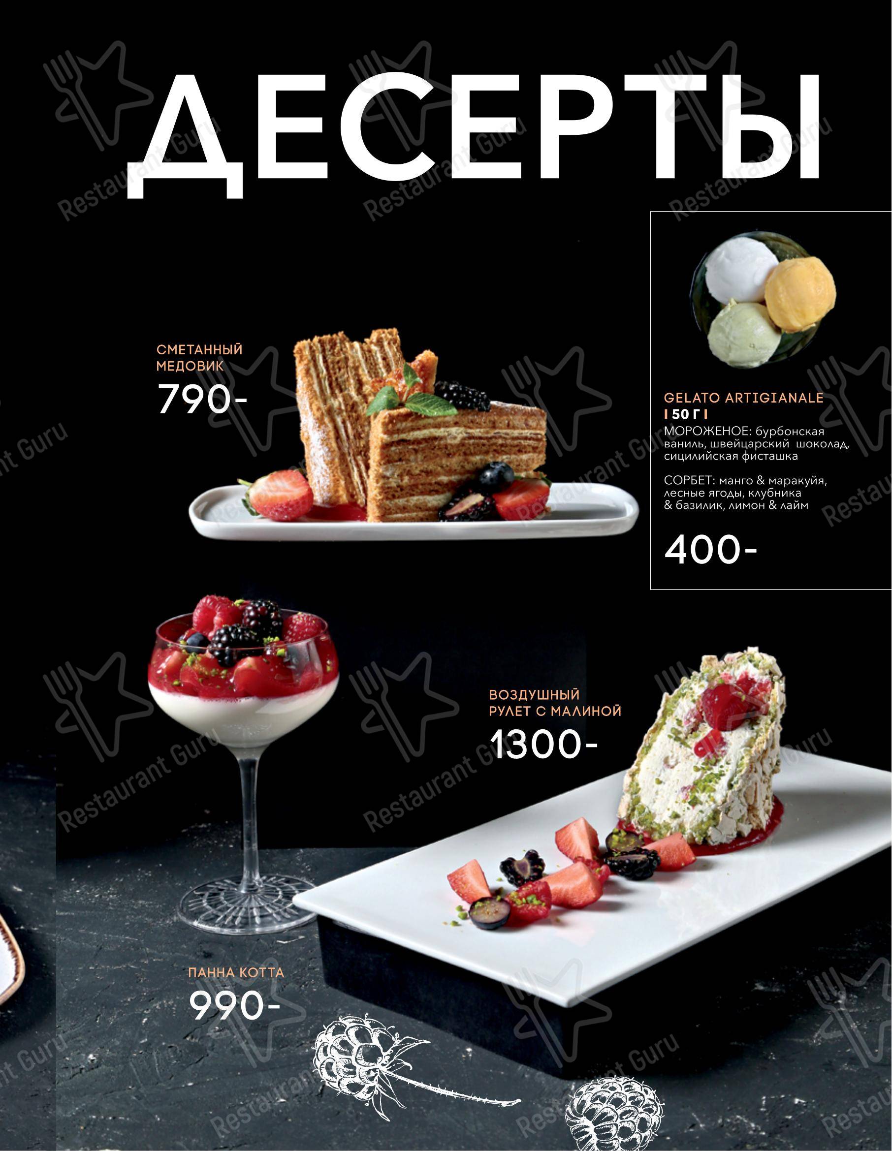 Bar menu ресторана Seasons