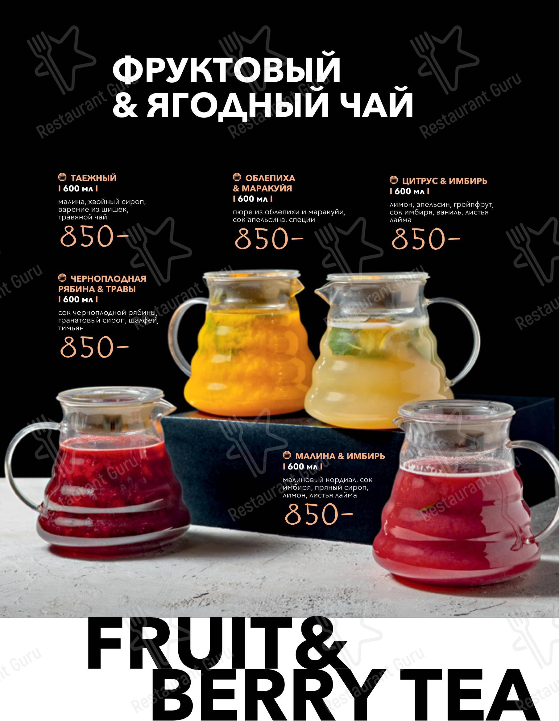 Seasons в Москве - Takeaway Menu