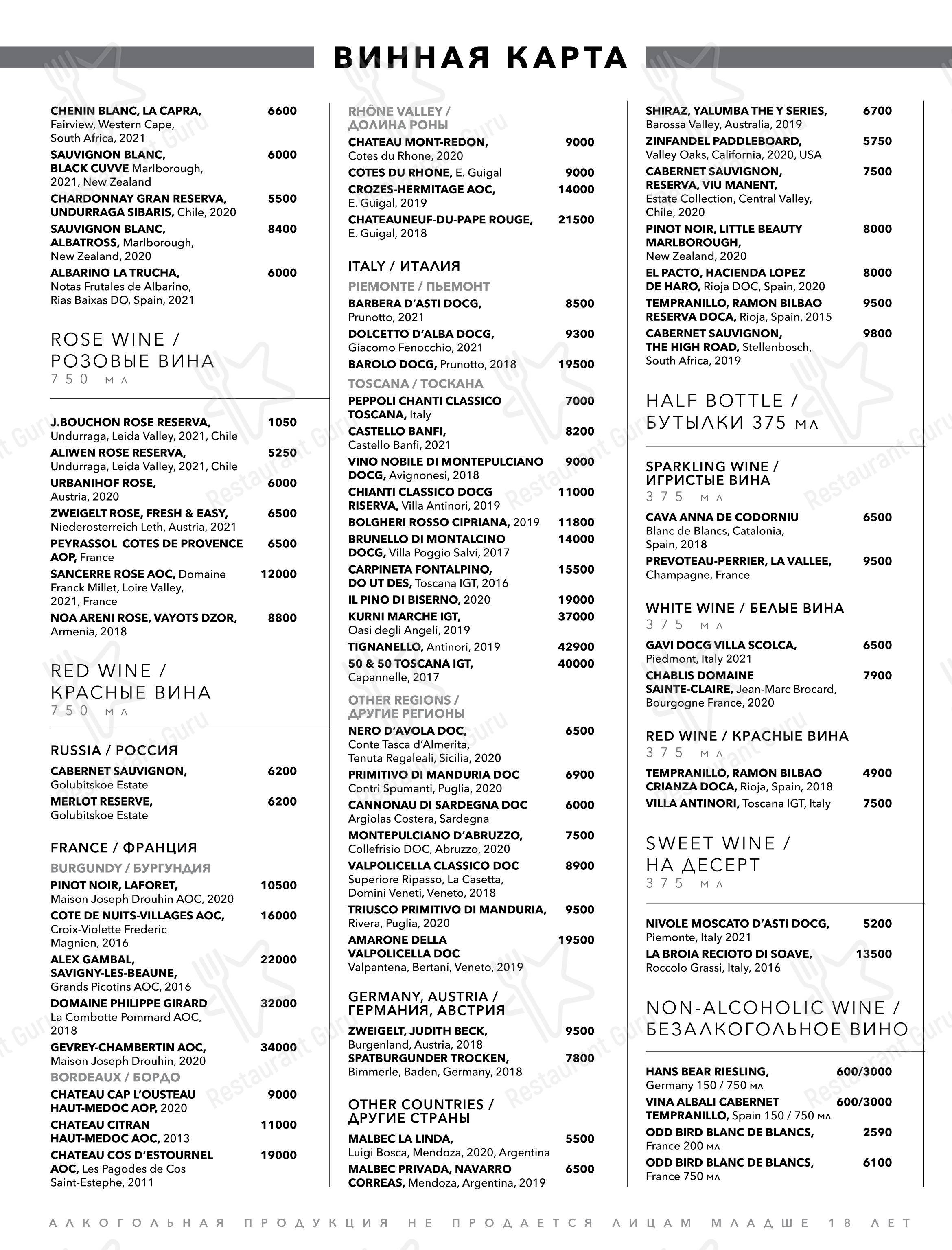 Drink menu ресторана Seasons в Москве