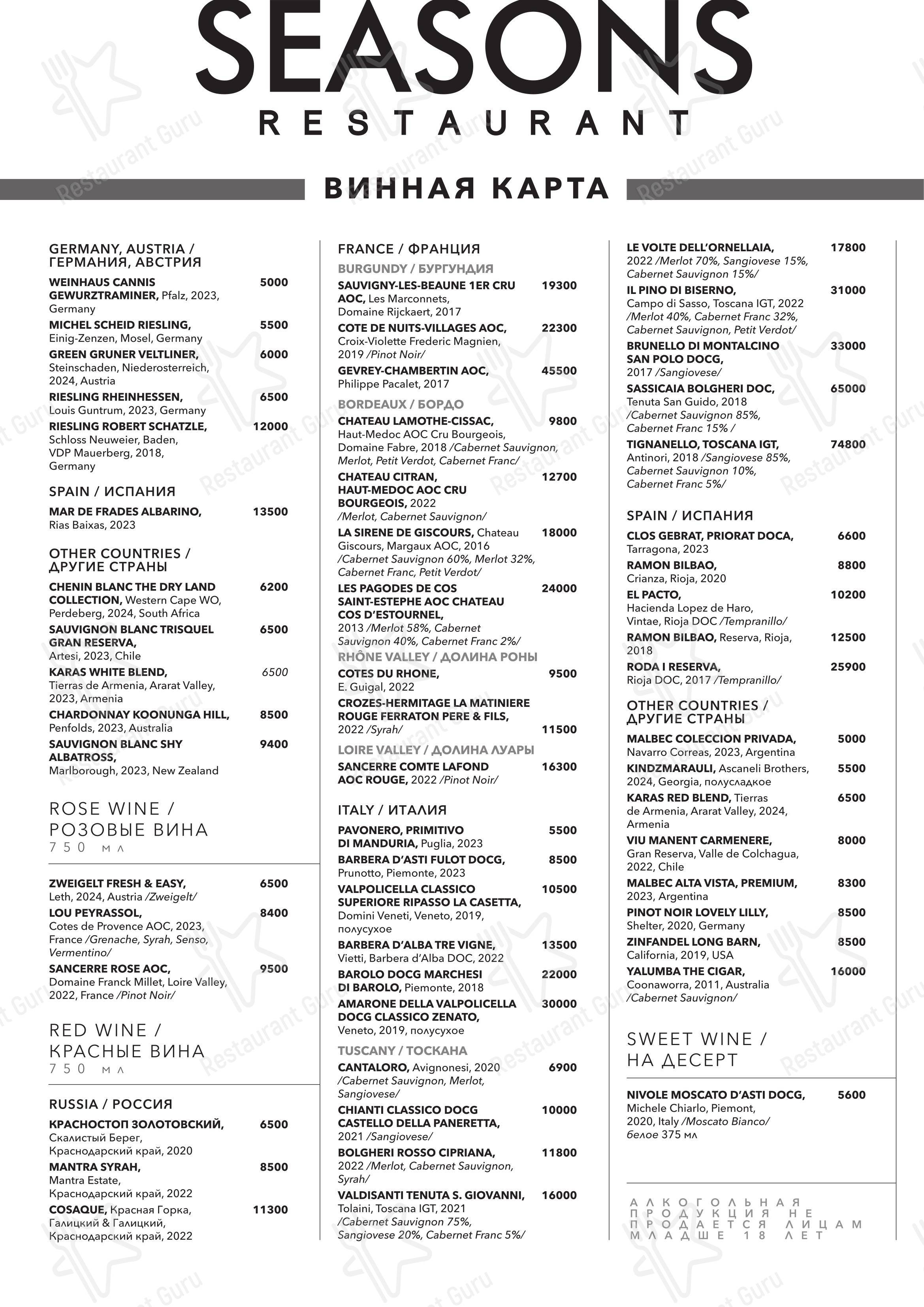 Меню ресторана Seasons - Group Booking Menu