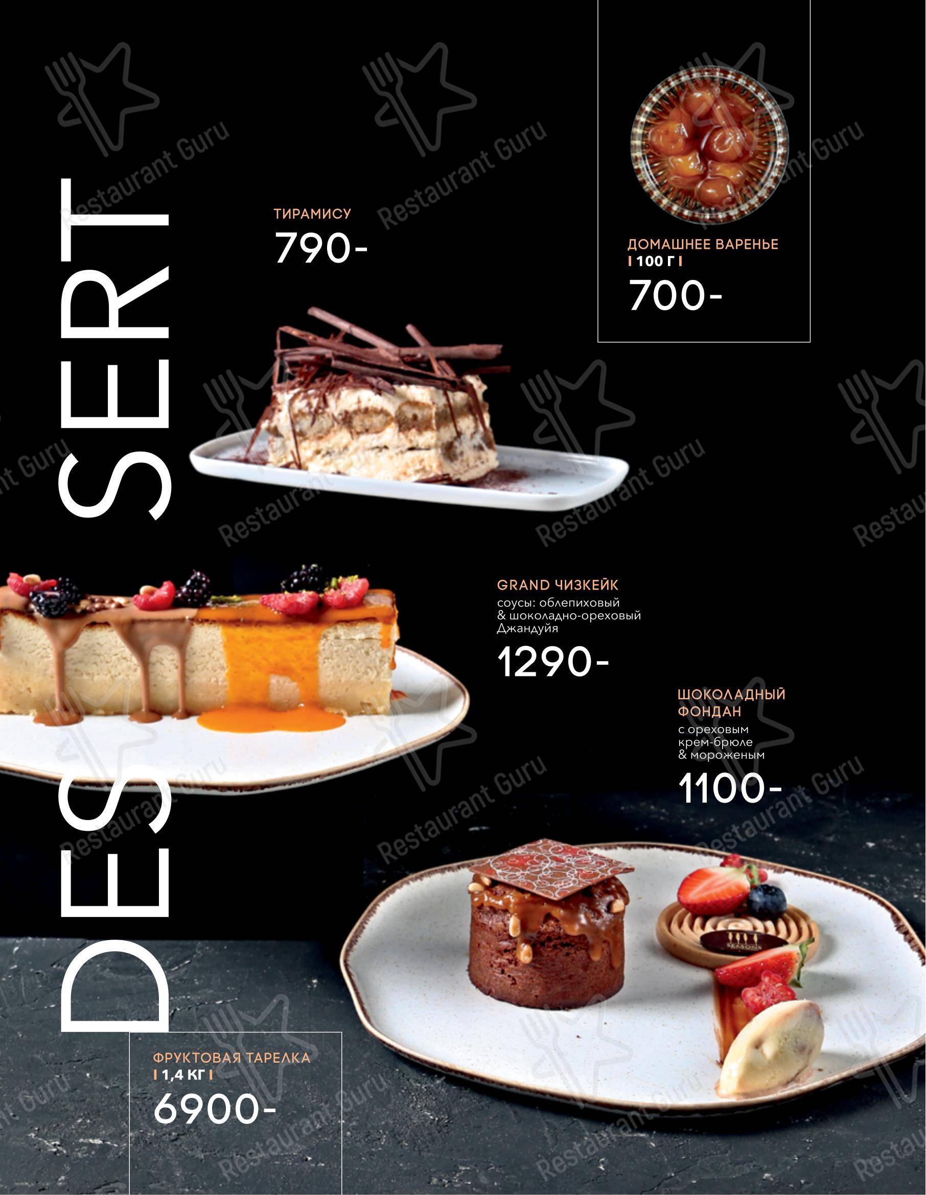 Меню ресторана Seasons - Bar menu