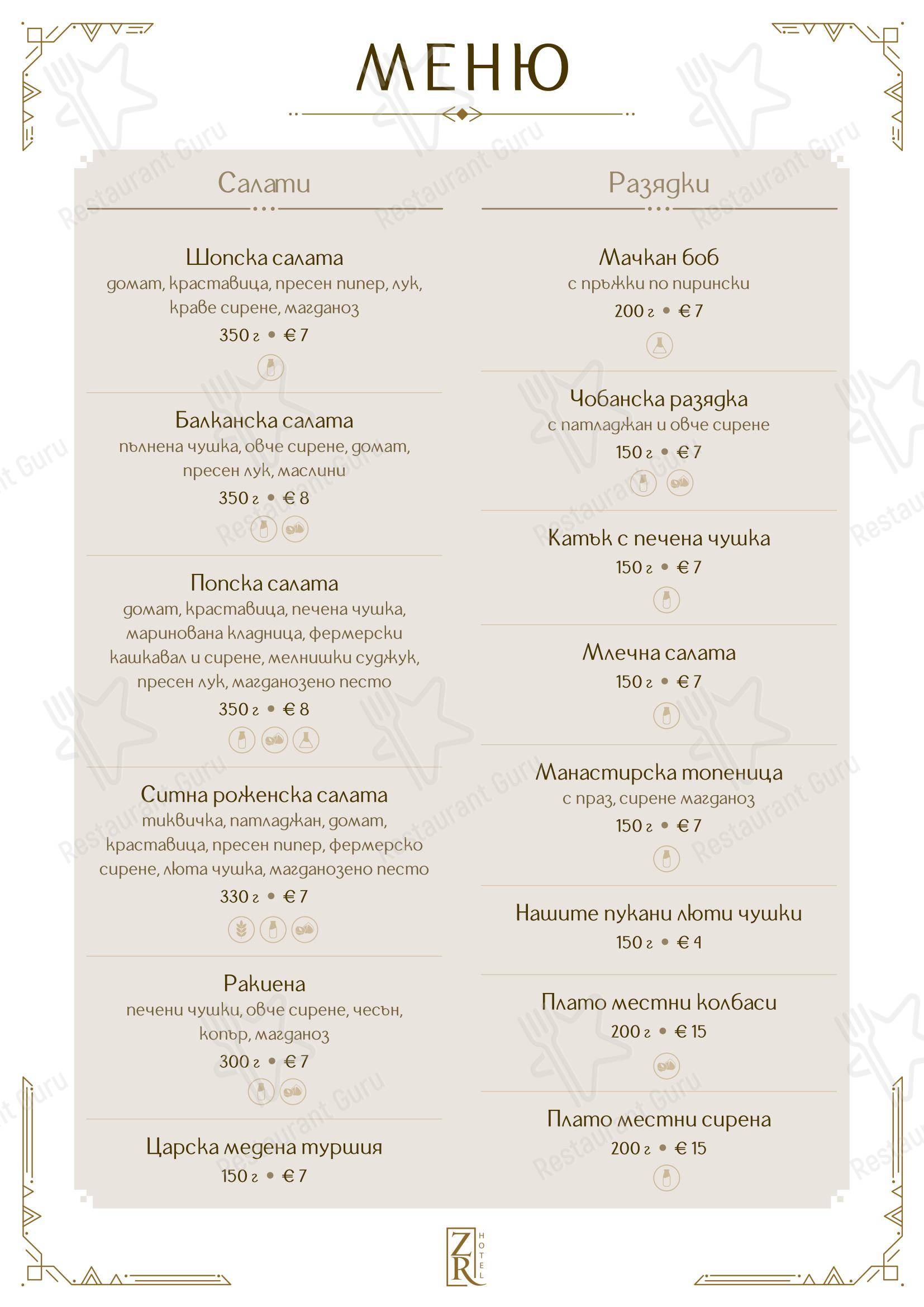 Меню ресторана Семеен хотел 