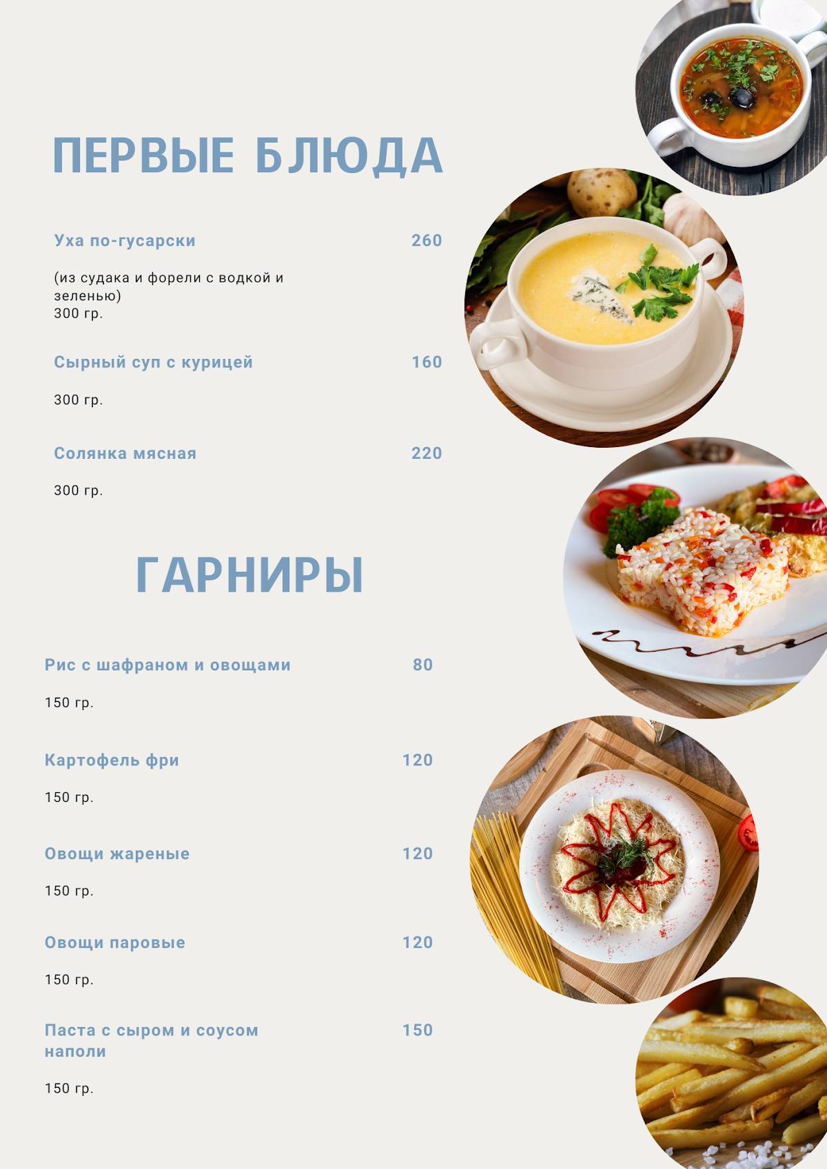 Семейное кафе "Авиагородок" меню