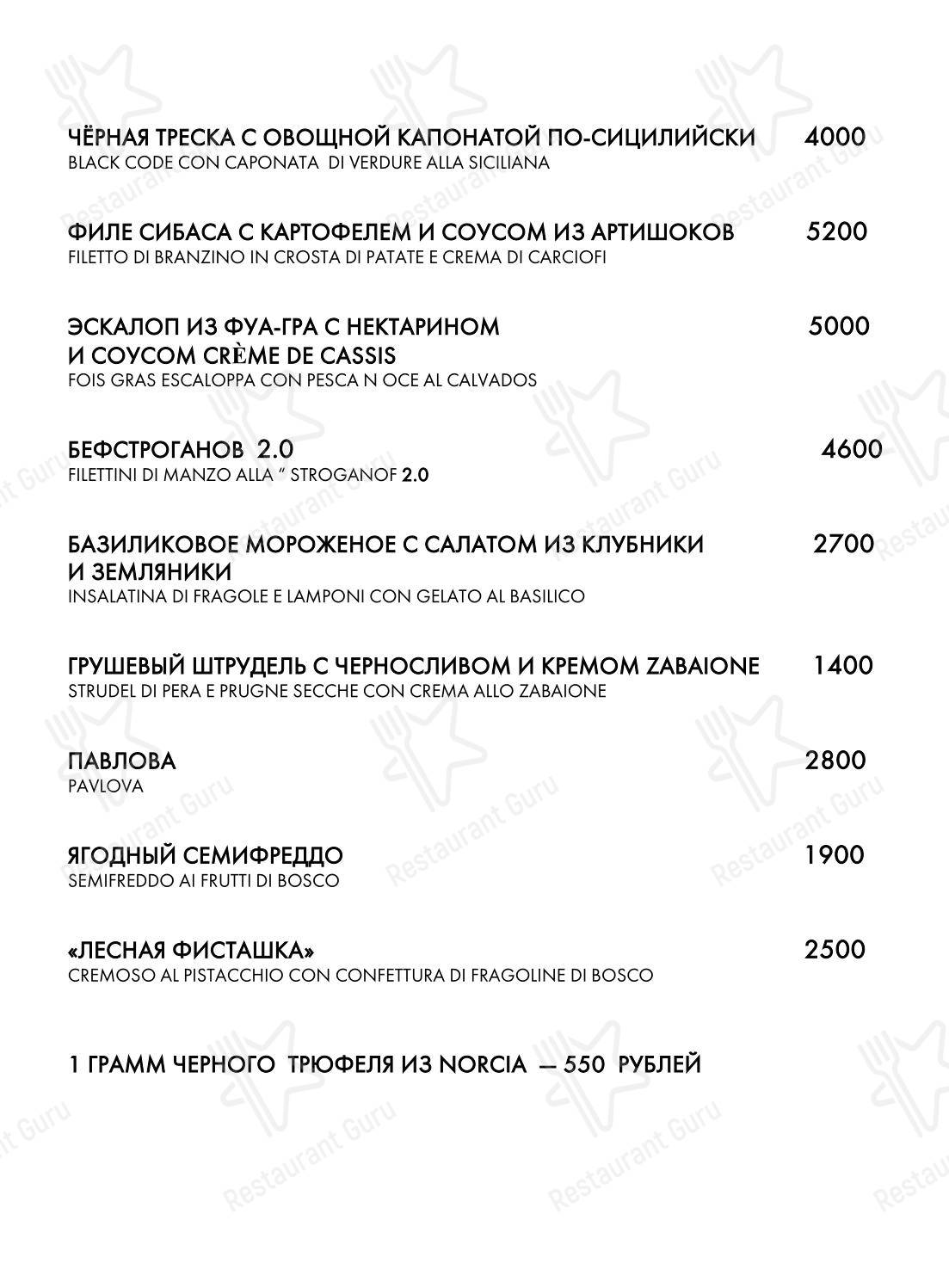 Меню Семифреддо - блюда и напитки