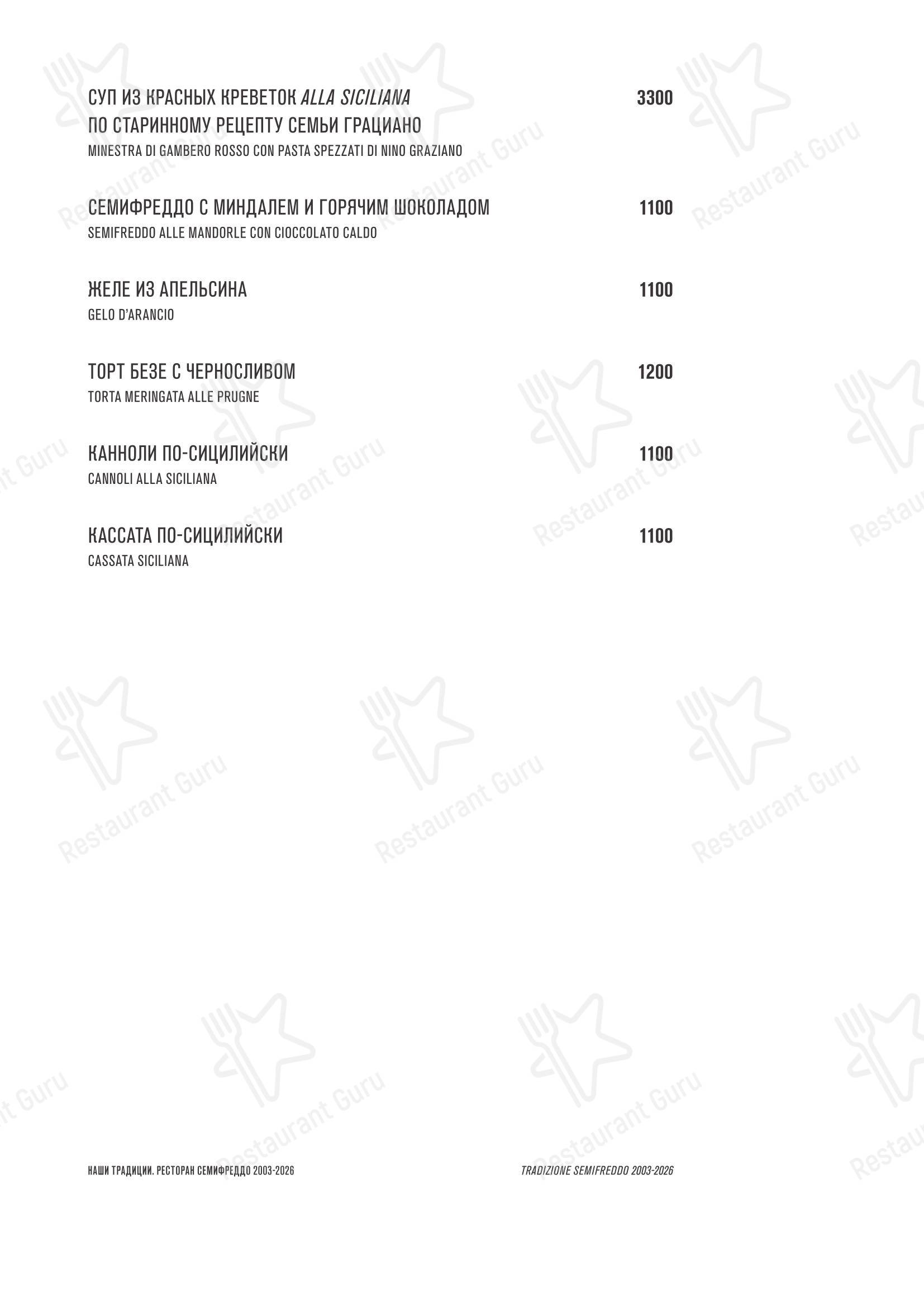 Dinner Menu ресторана Семифреддо
