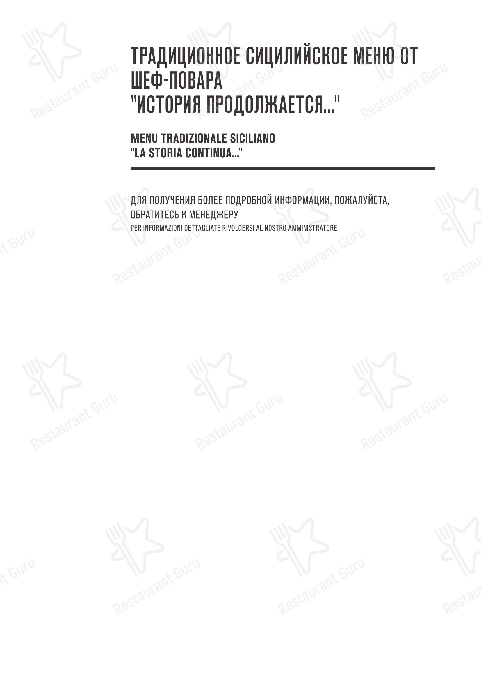Семифреддо в Москве - Dinner Menu