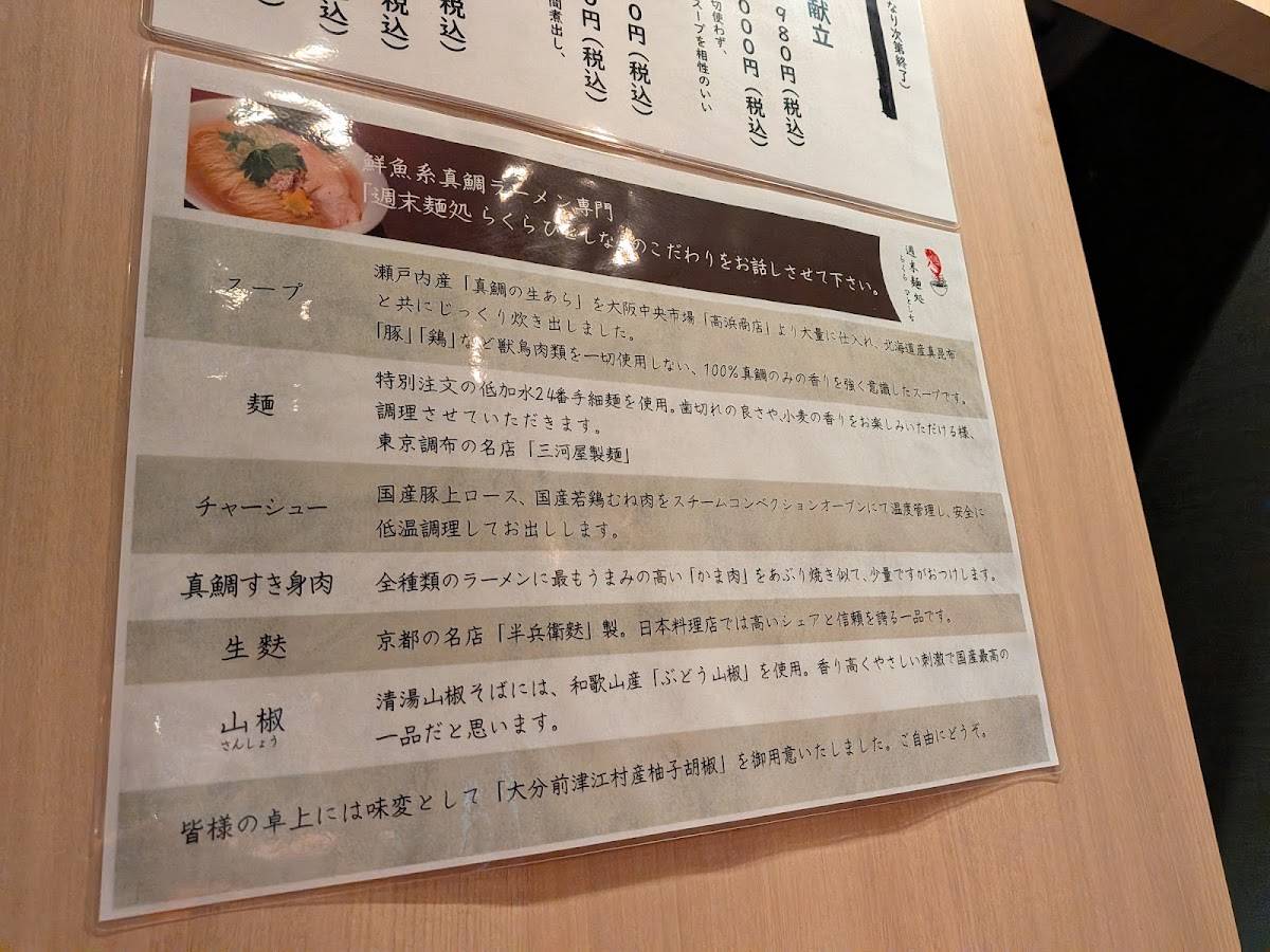 Ramen Rakura Hitoshina меню