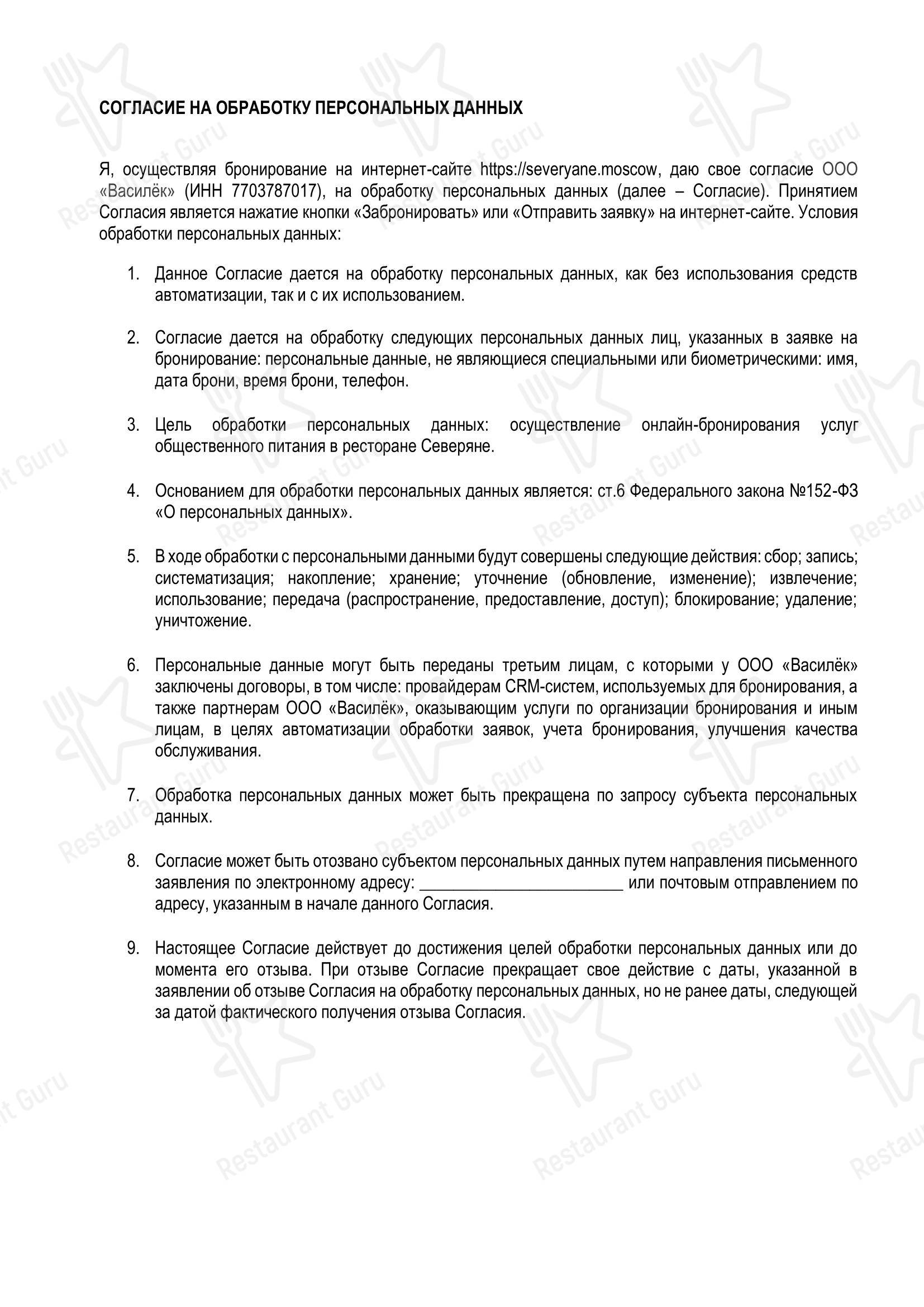 Lunch Menu ресторана Северяне
