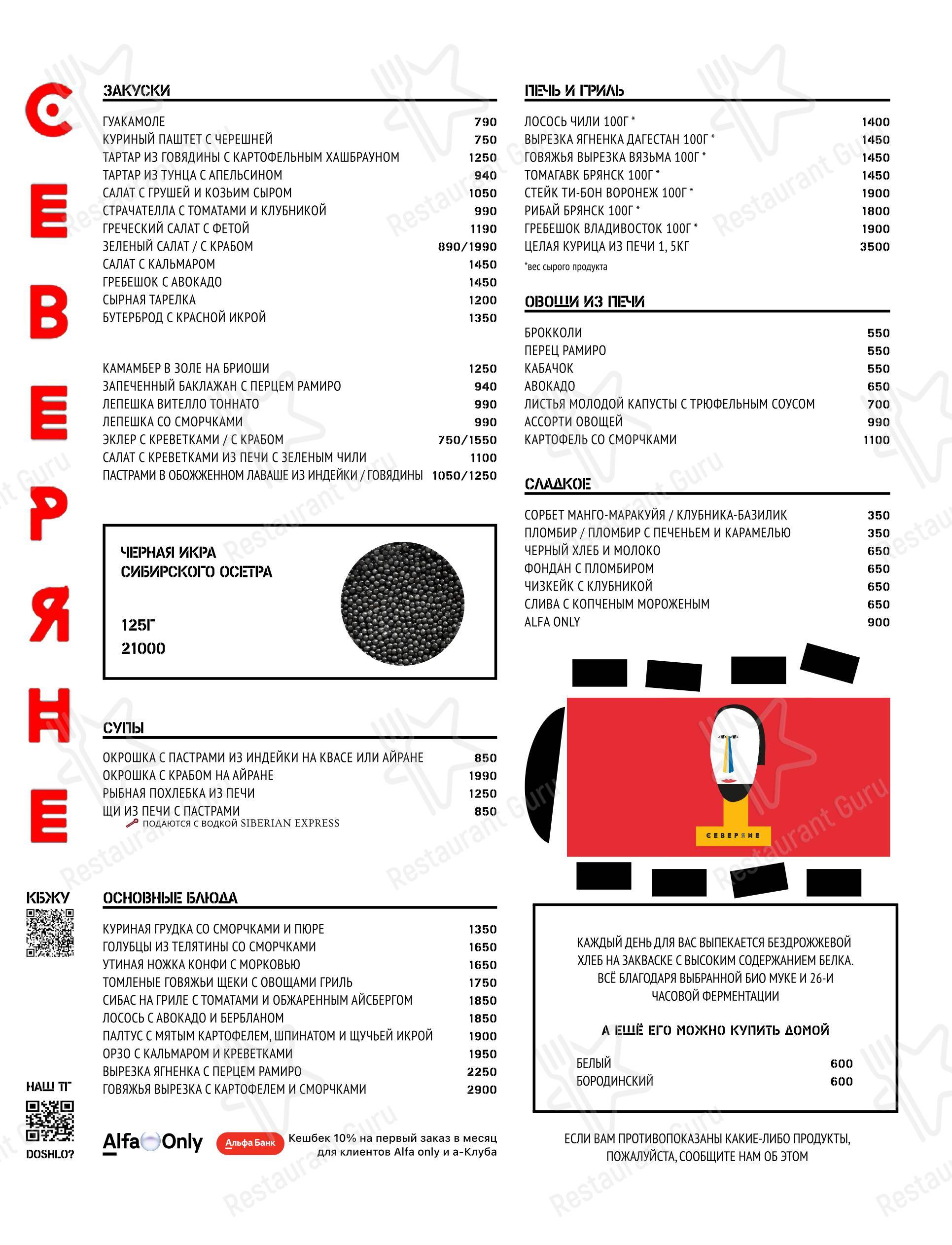 Детское ресторана Северяне