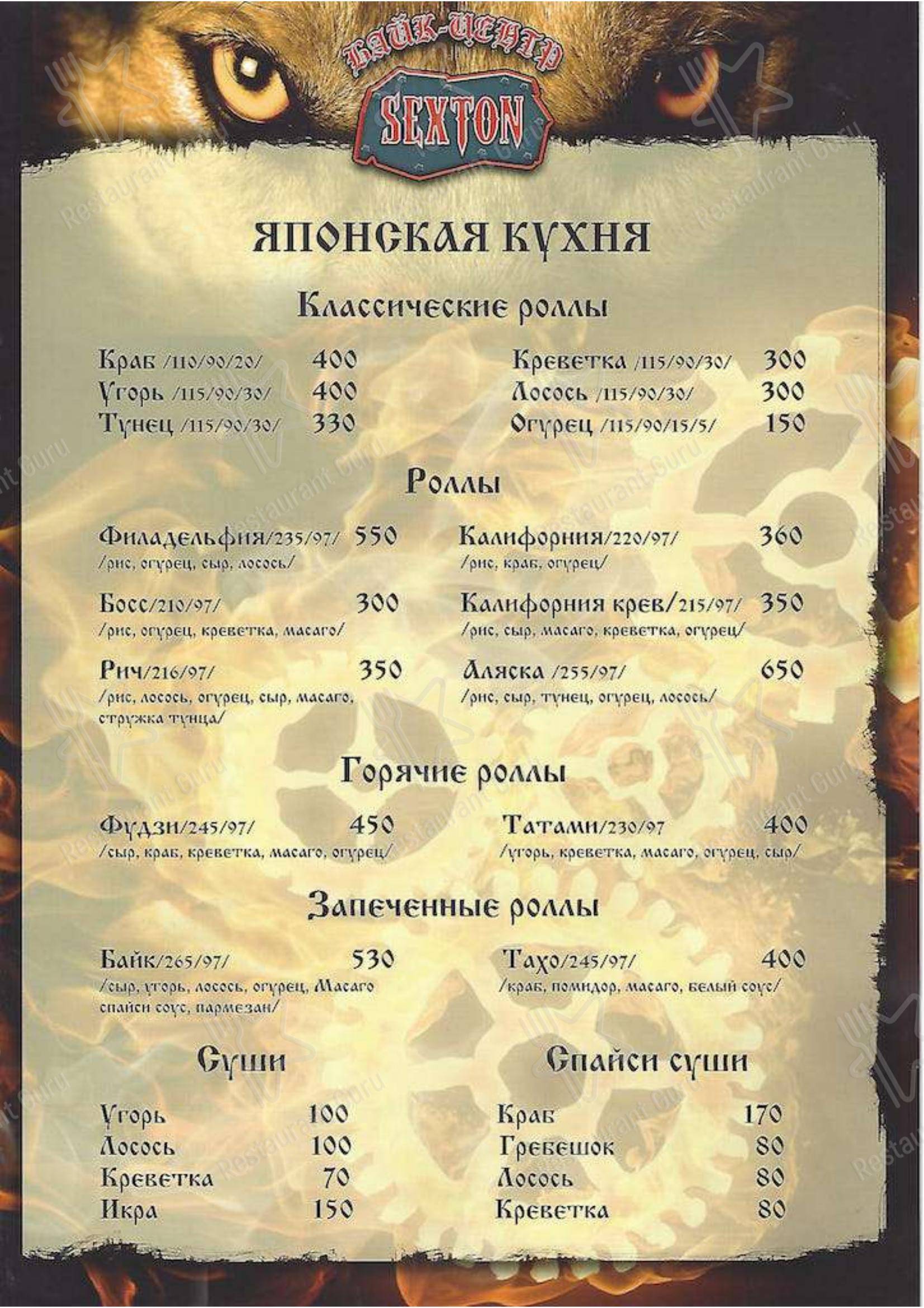 Меню ресторана Секстон