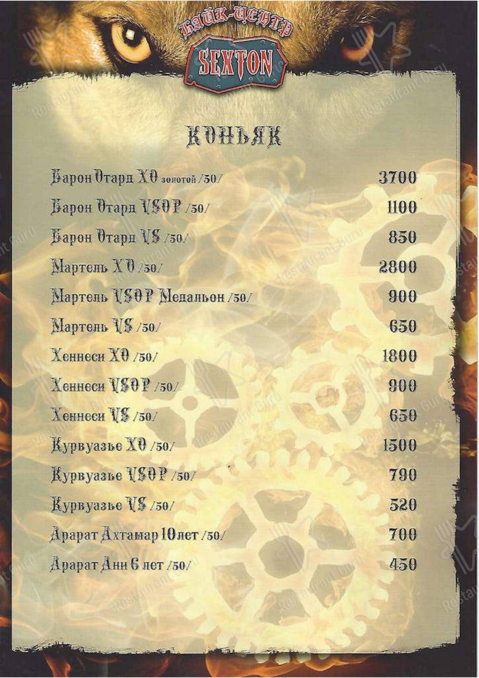 Взгляните на меню Секстон