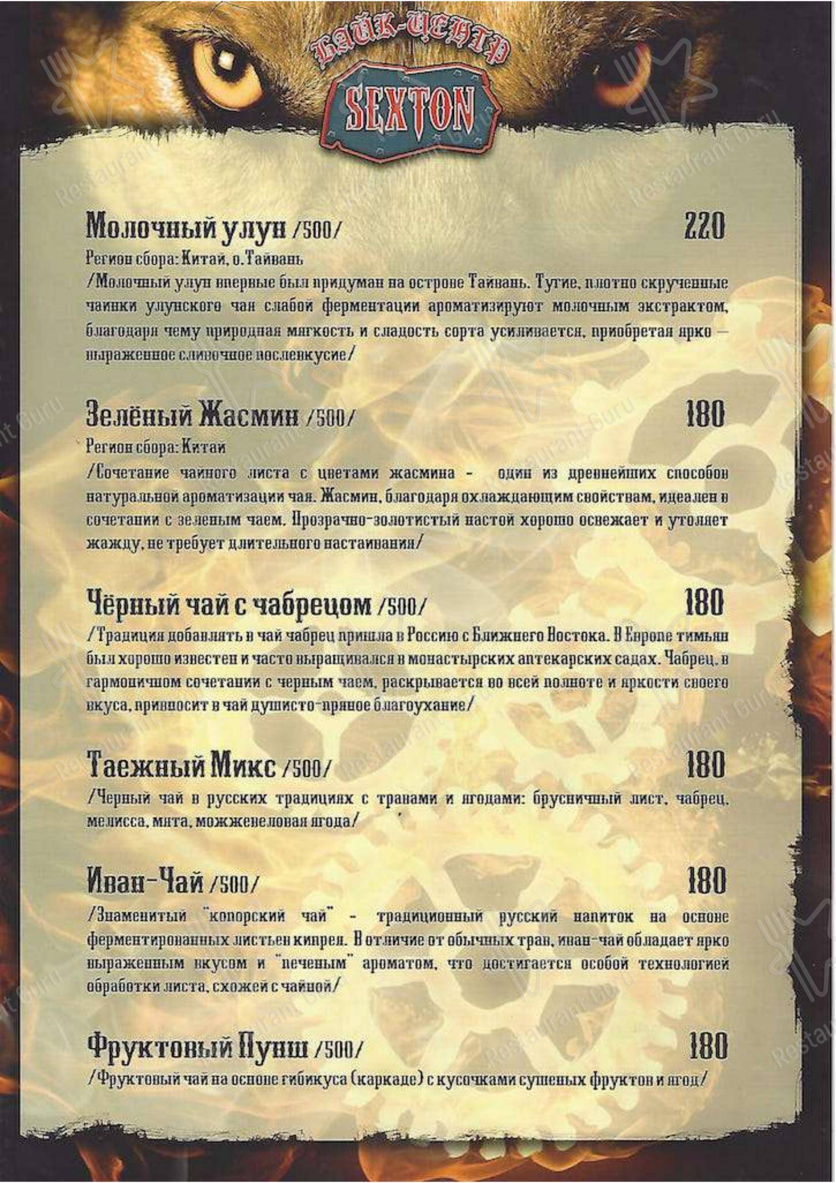 Взгляните на меню Секстон