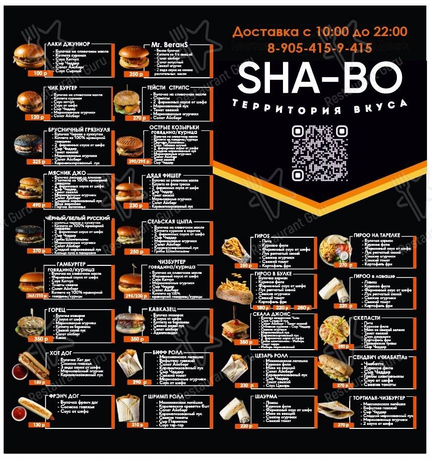 Меню фастфуда Sha-bo