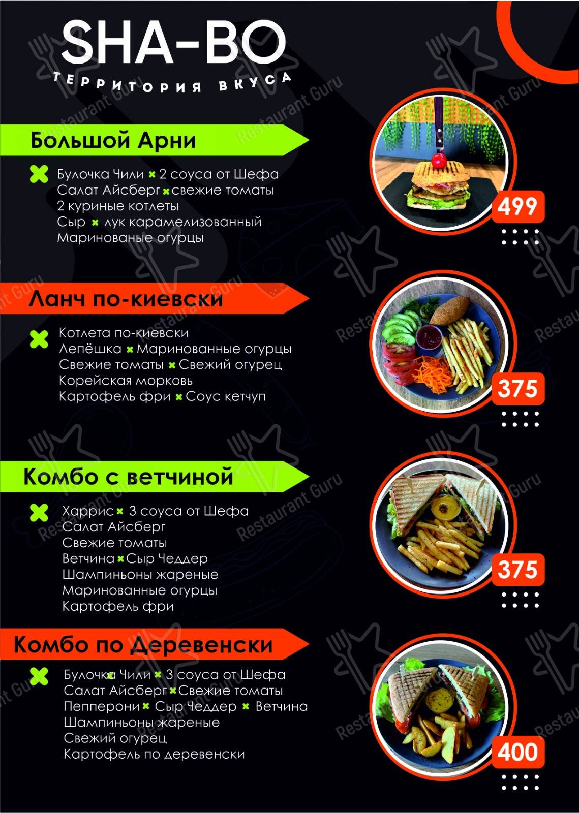 Меню Sha-bo - еда и напитки