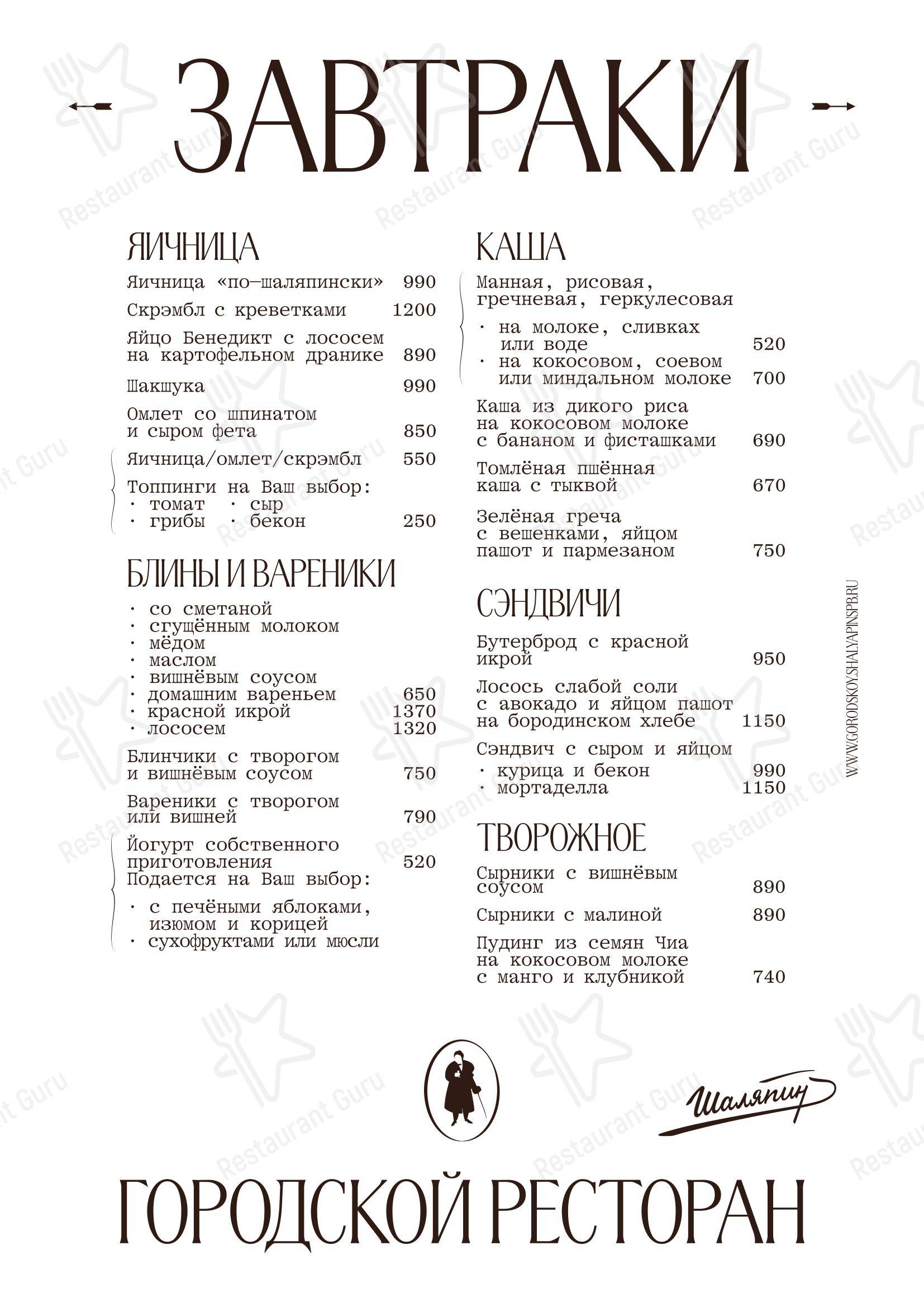 Шаляпин в Санкт-Петербурге - Крафт меню