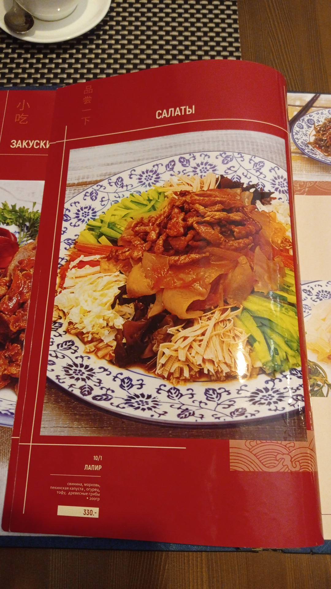 Шангри-ла меню