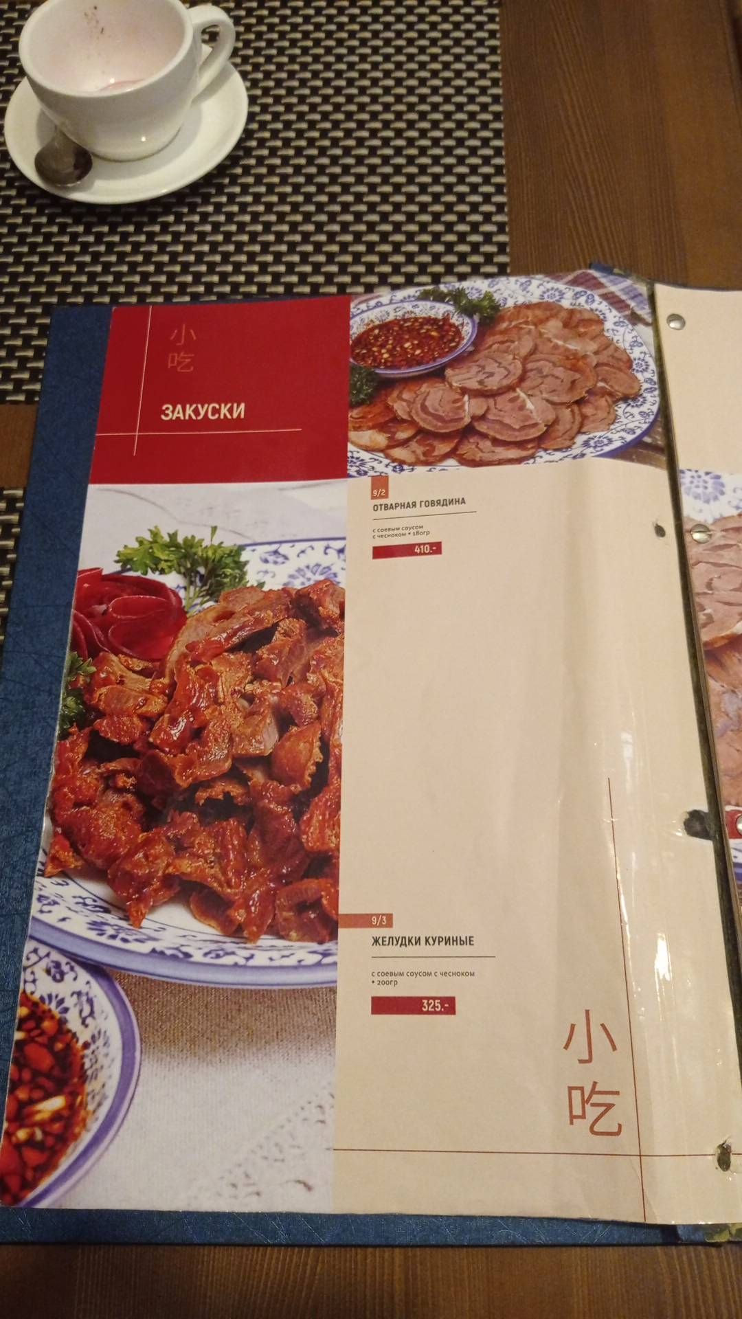 Шангри-ла меню