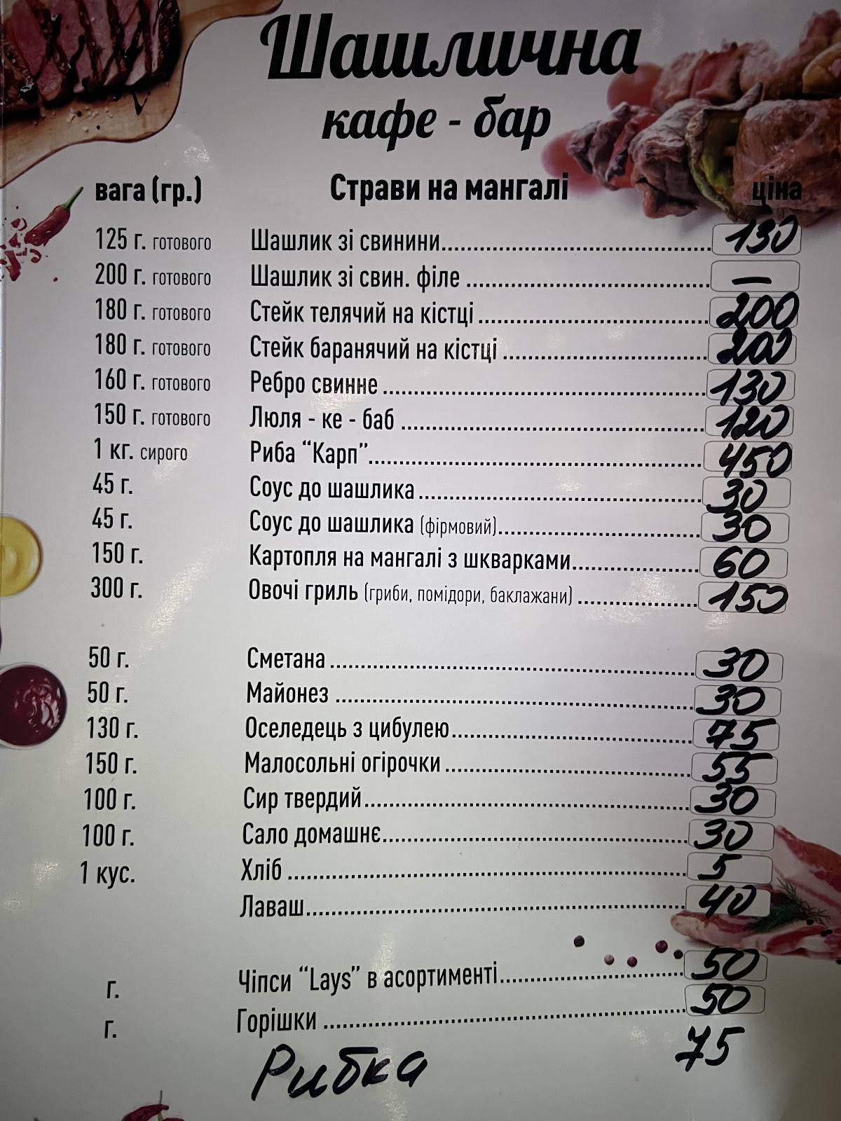 Шашлычная меню