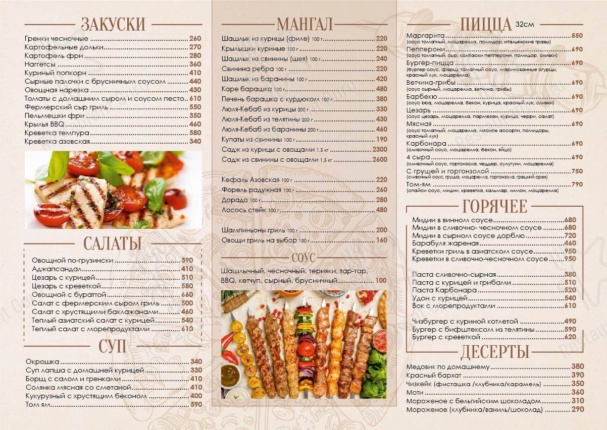Меню Шашлычная № 1 - еда и напитки