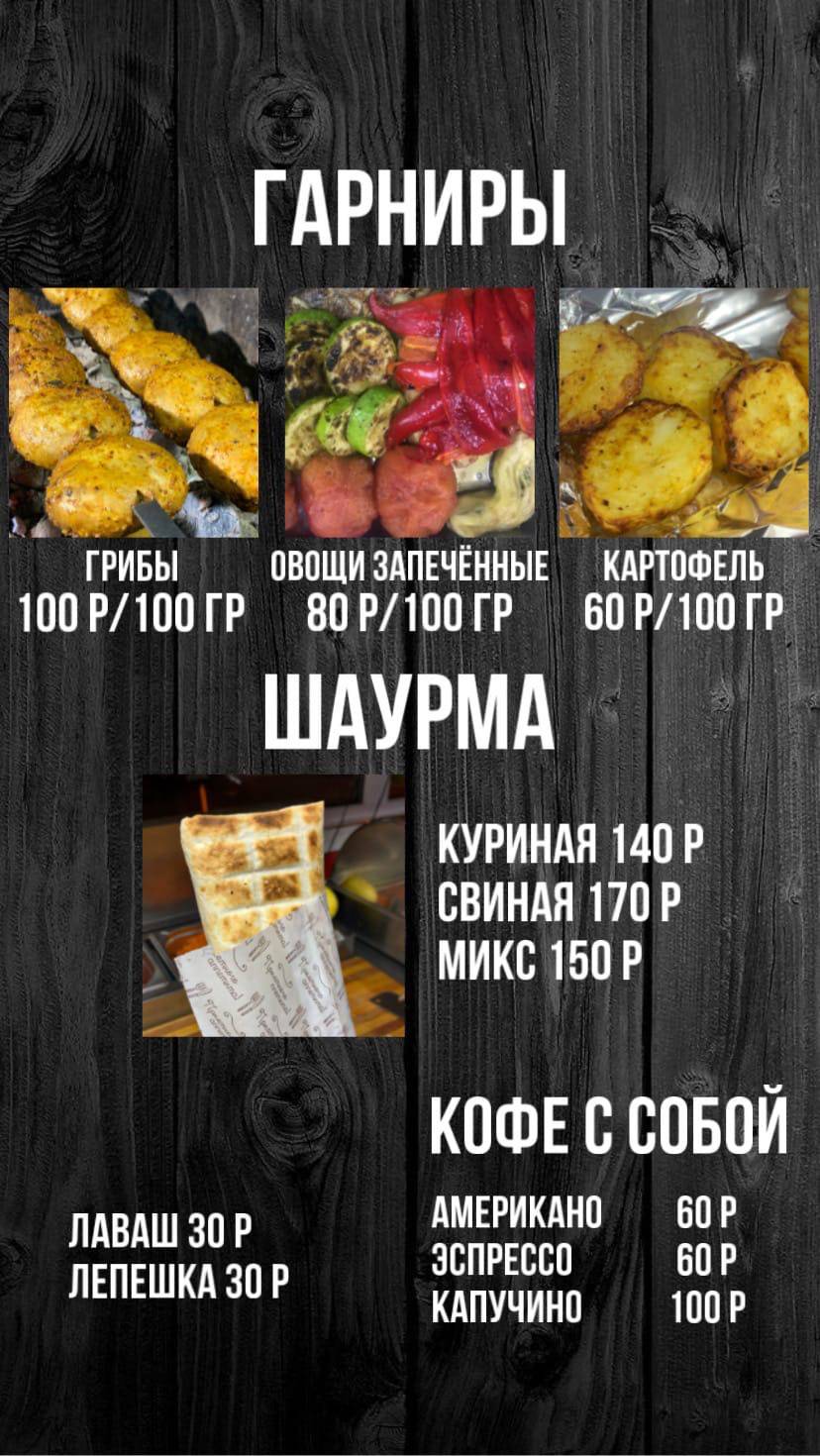 Шашлычный дом меню